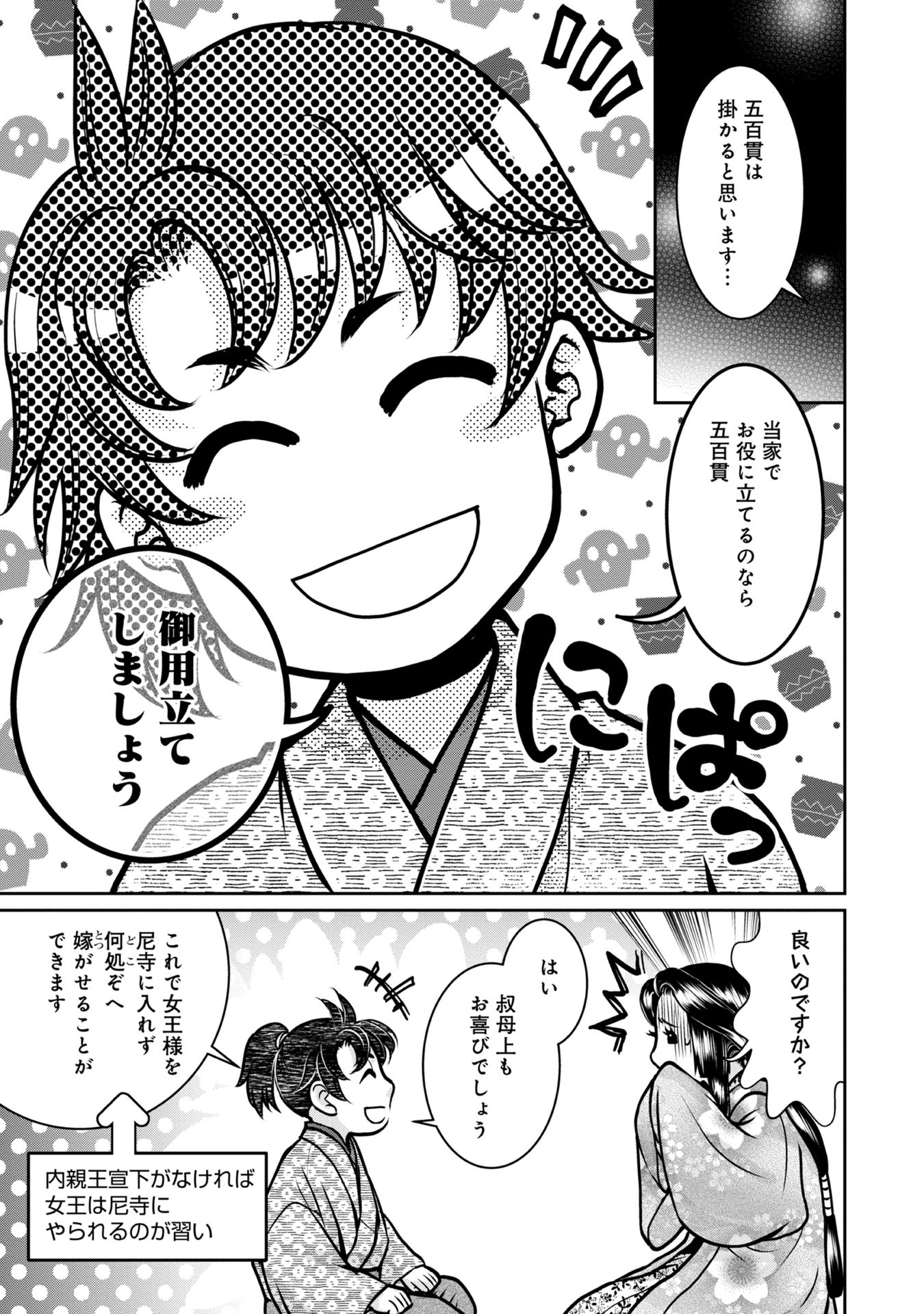 Afumi no Umi – Minamo ga Yureru Toki - Chapter 7 - Page 19
