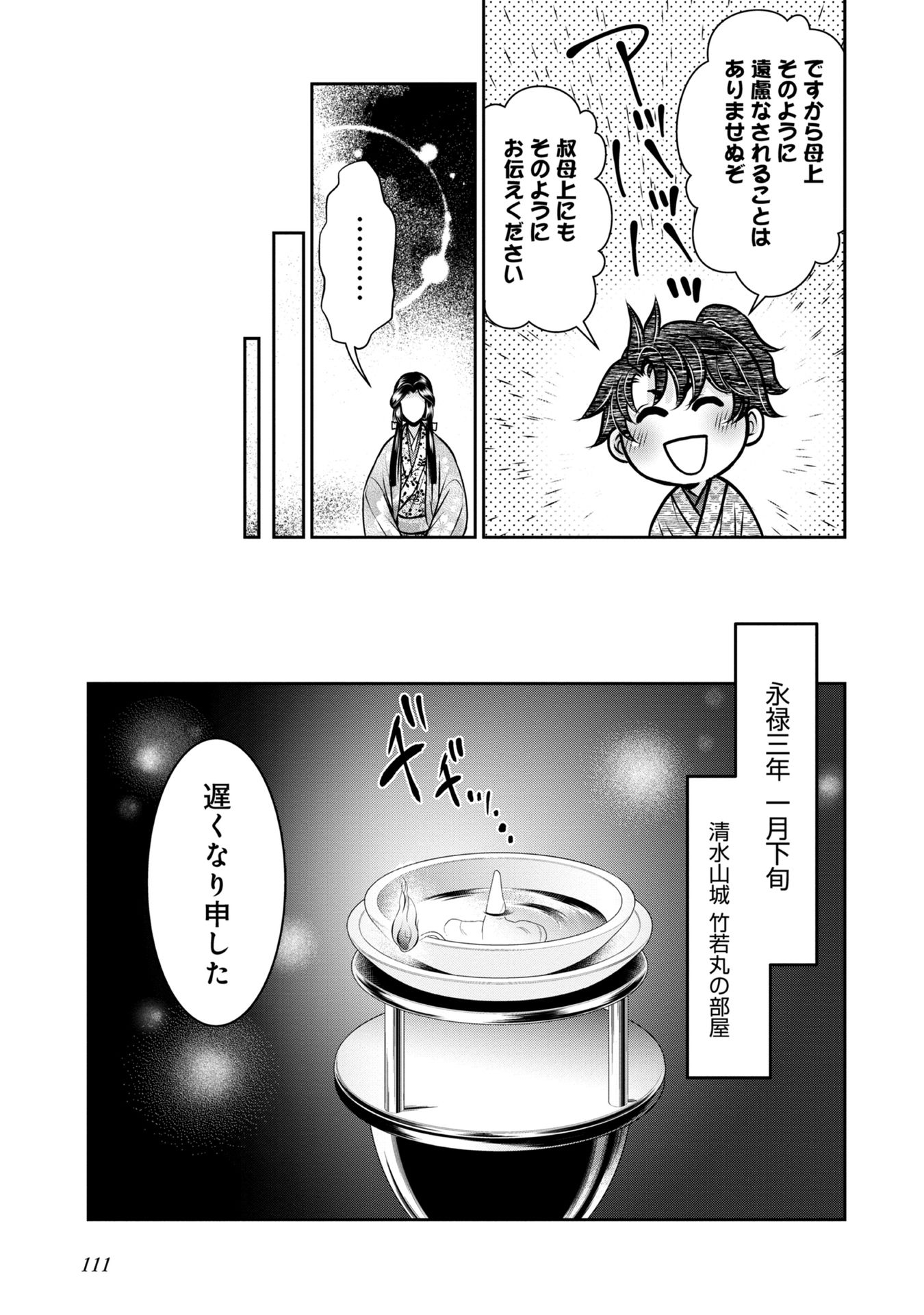 Afumi no Umi – Minamo ga Yureru Toki - Chapter 7 - Page 21