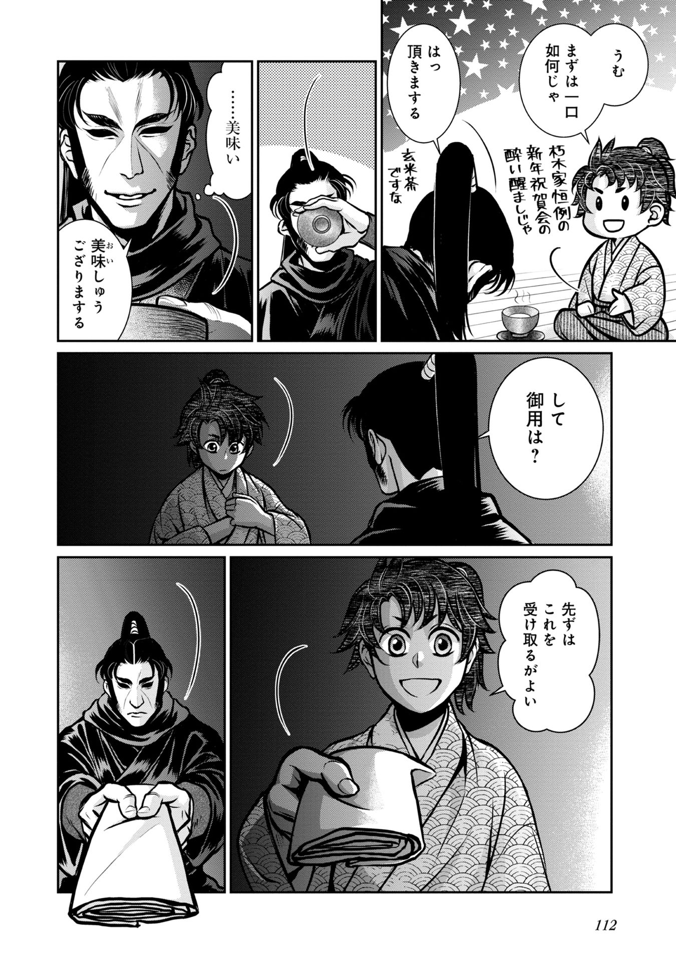 Afumi no Umi – Minamo ga Yureru Toki - Chapter 7 - Page 22