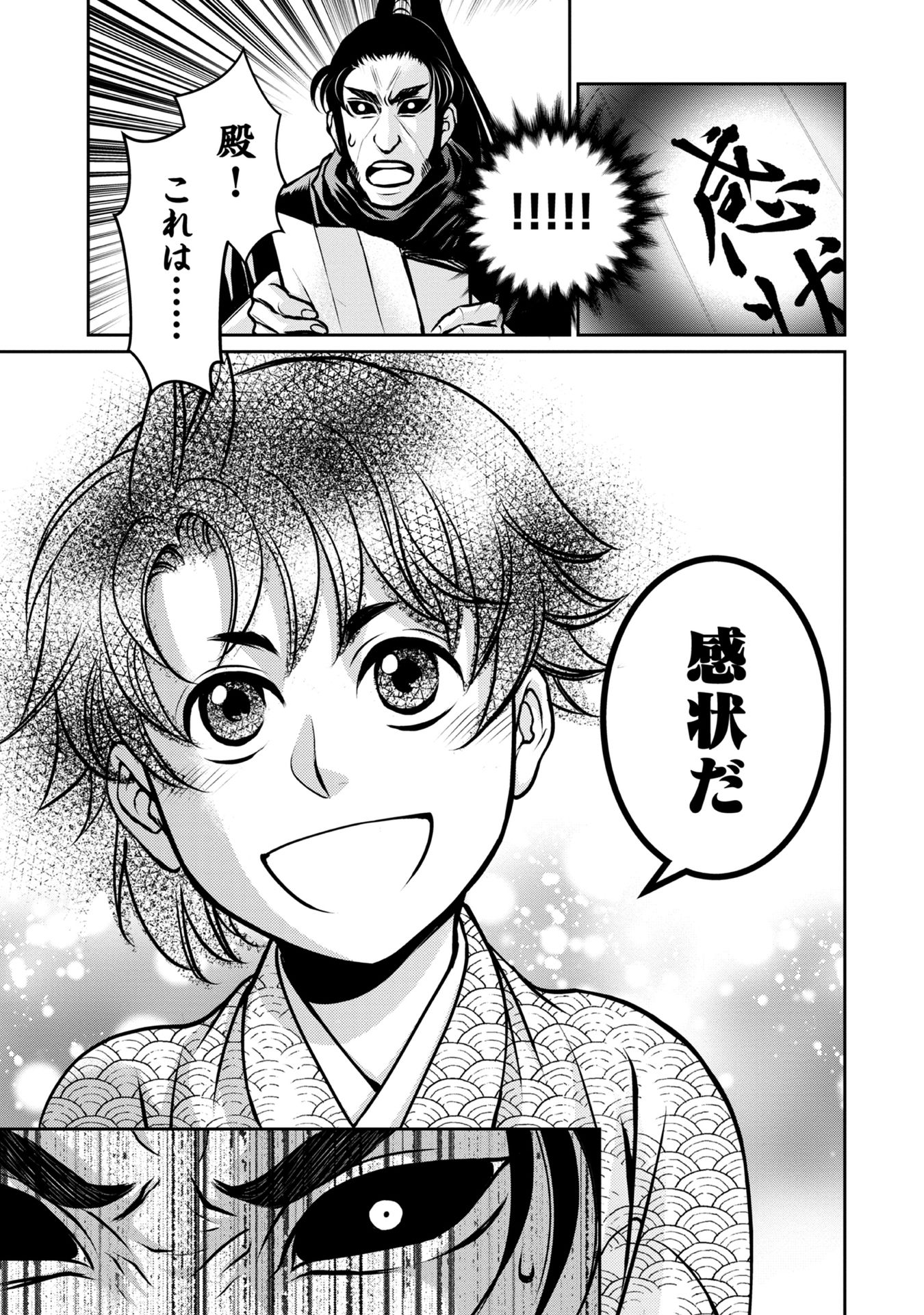 Afumi no Umi – Minamo ga Yureru Toki - Chapter 7 - Page 23