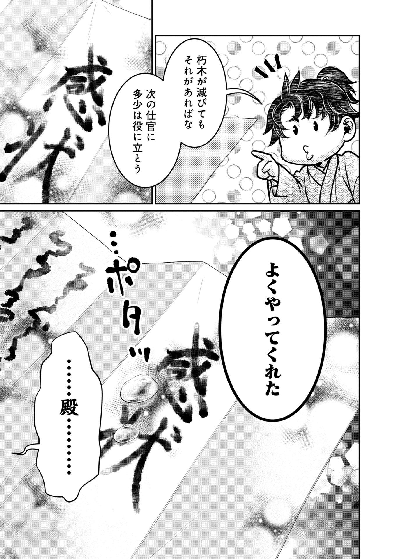 Afumi no Umi – Minamo ga Yureru Toki - Chapter 7 - Page 25