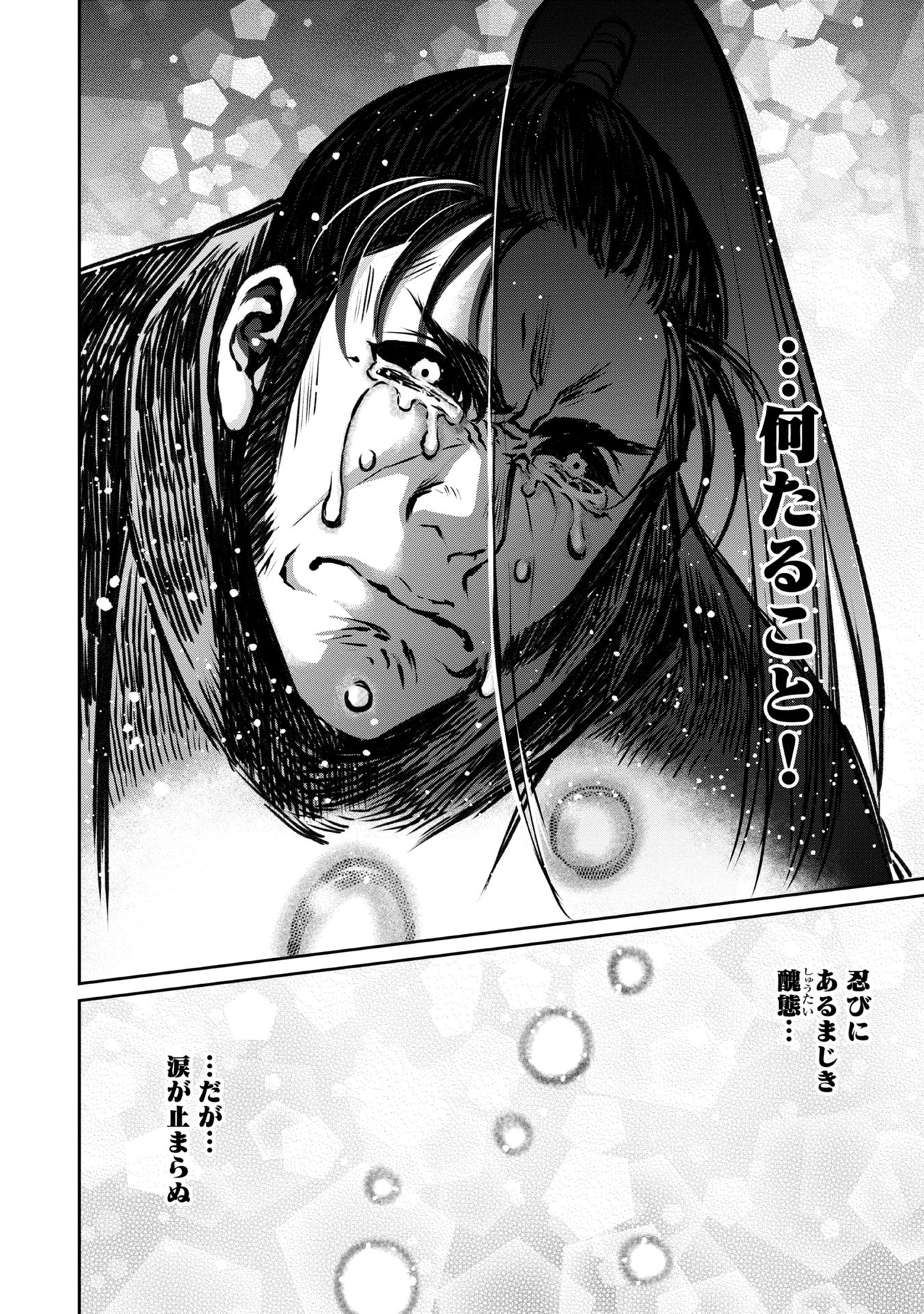 Afumi no Umi – Minamo ga Yureru Toki - Chapter 7 - Page 26