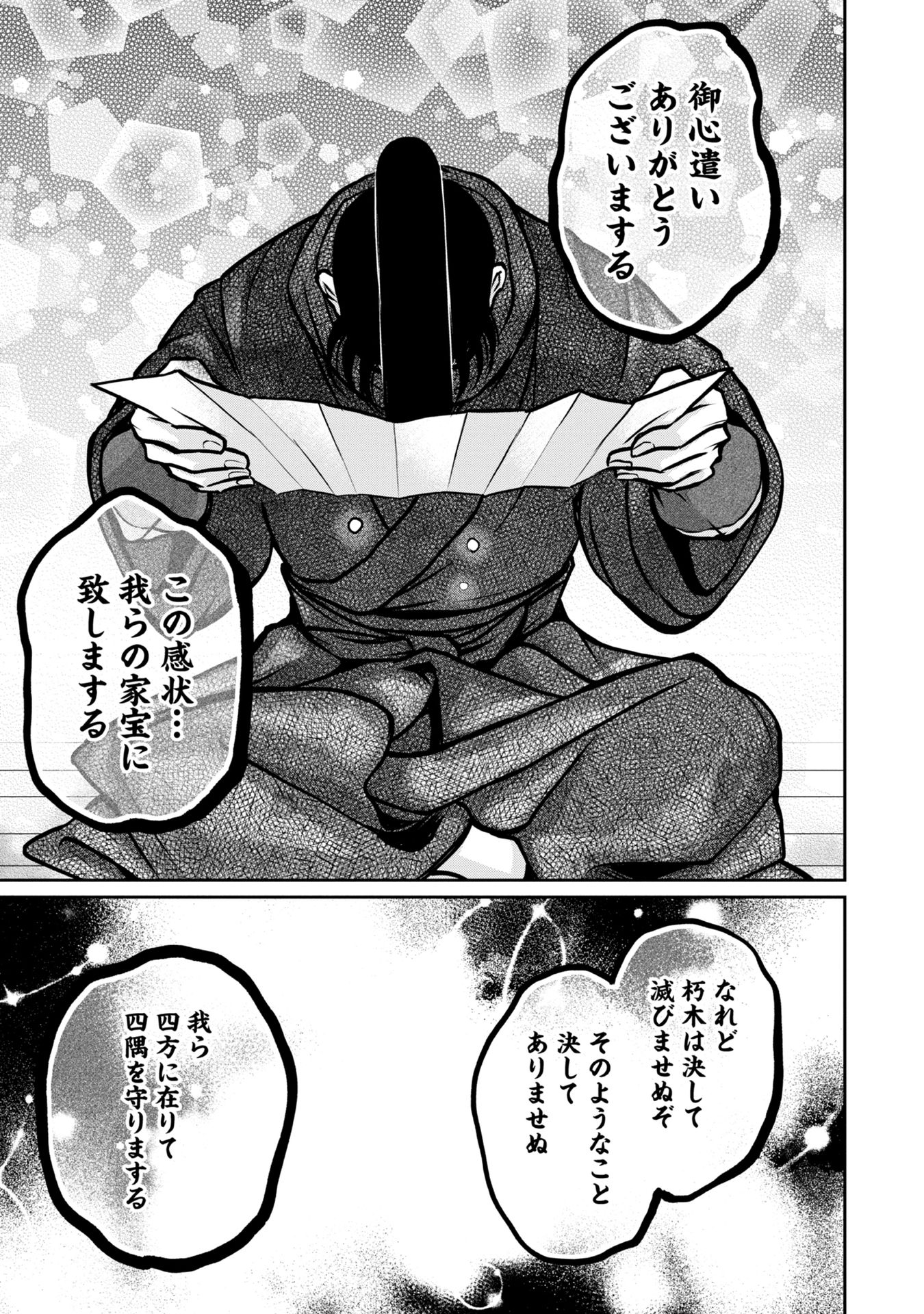 Afumi no Umi – Minamo ga Yureru Toki - Chapter 7 - Page 27