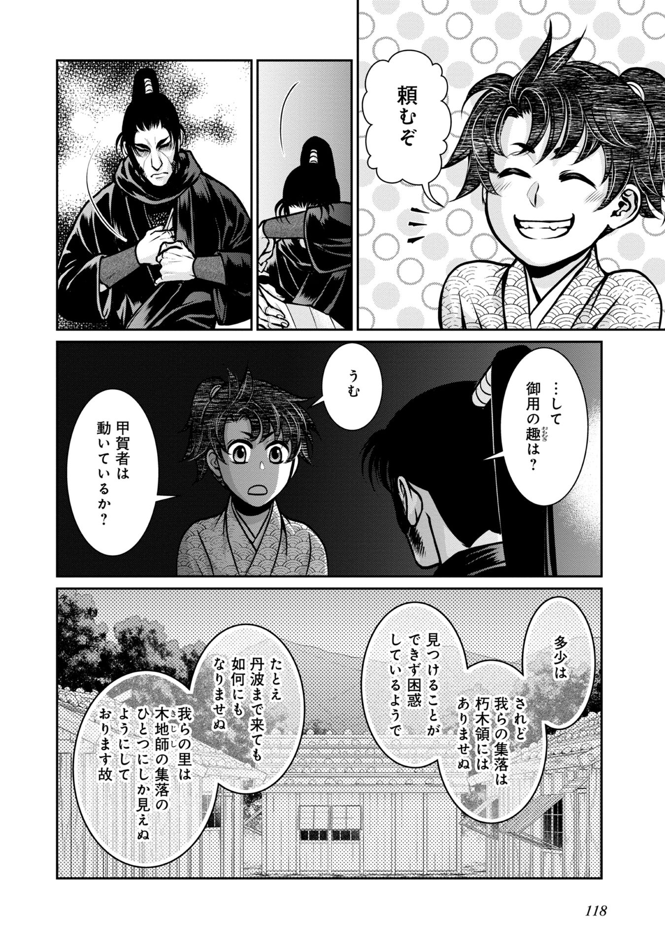 Afumi no Umi – Minamo ga Yureru Toki - Chapter 7 - Page 28