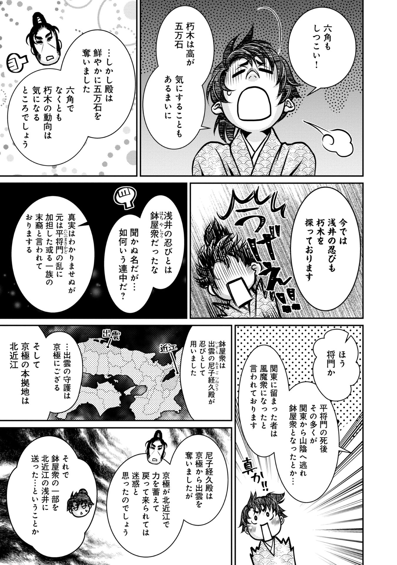 Afumi no Umi – Minamo ga Yureru Toki - Chapter 7 - Page 29