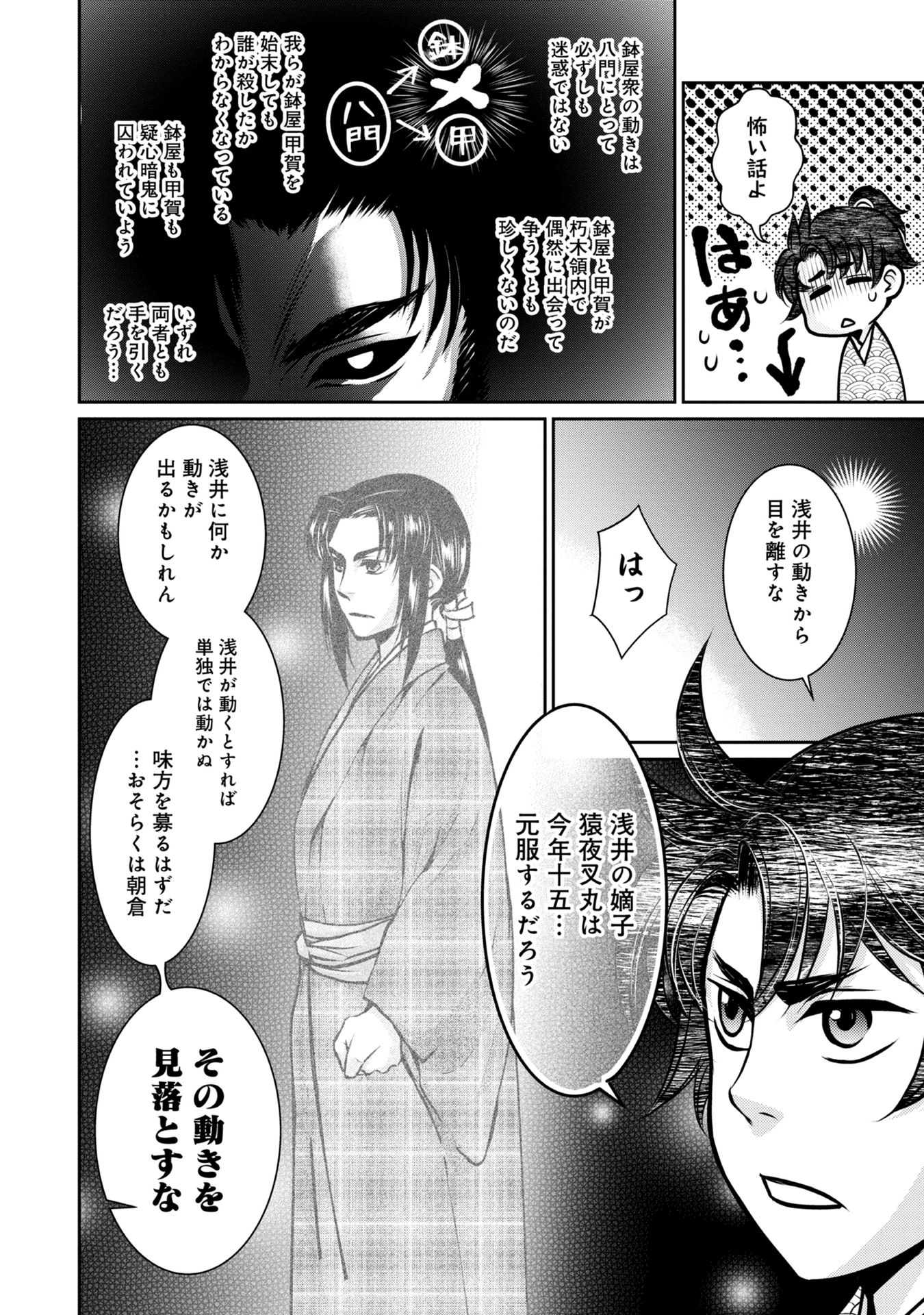 Afumi no Umi – Minamo ga Yureru Toki - Chapter 7 - Page 30