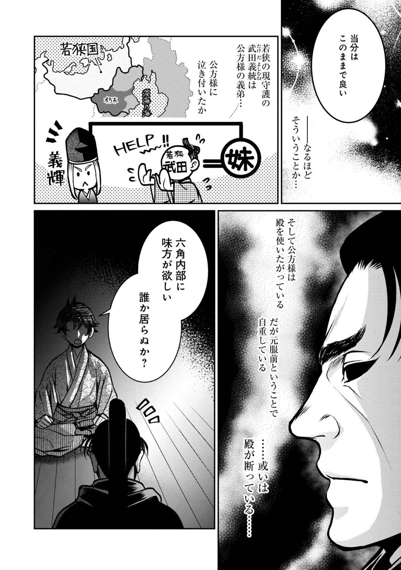 Afumi no Umi – Minamo ga Yureru Toki - Chapter 7 - Page 32