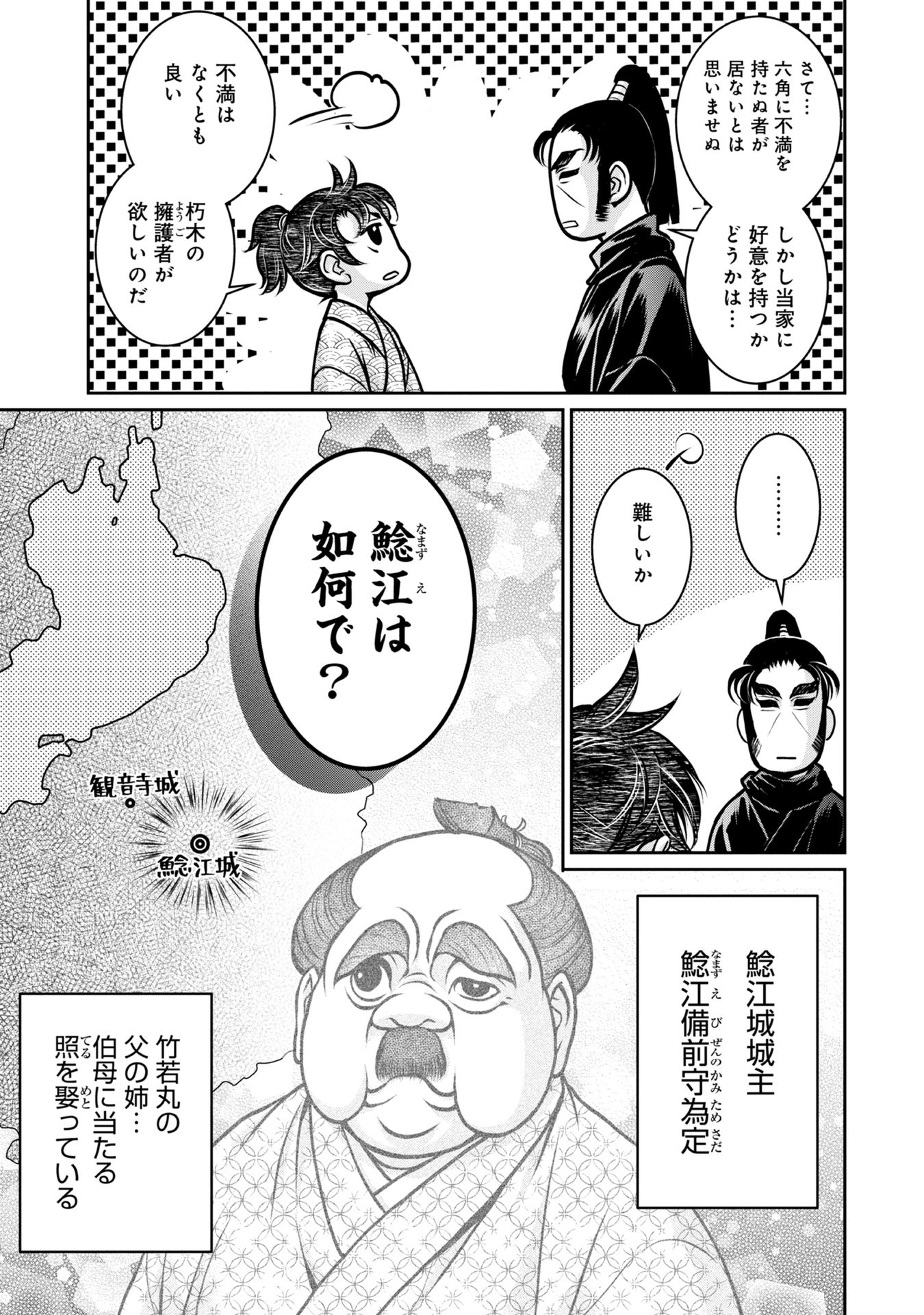 Afumi no Umi – Minamo ga Yureru Toki - Chapter 7 - Page 33