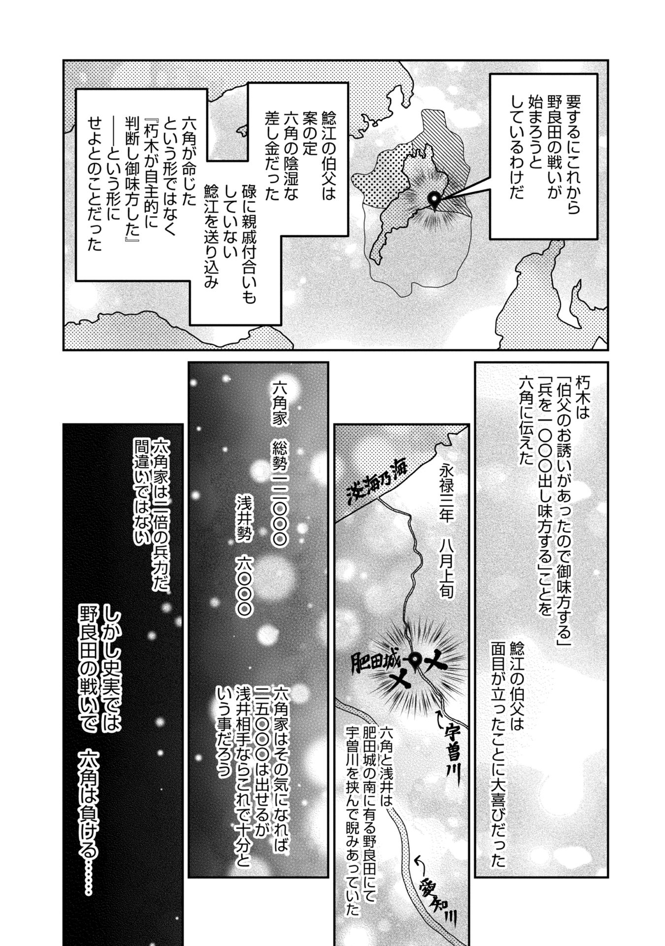 Afumi no Umi – Minamo ga Yureru Toki - Chapter 7 - Page 35