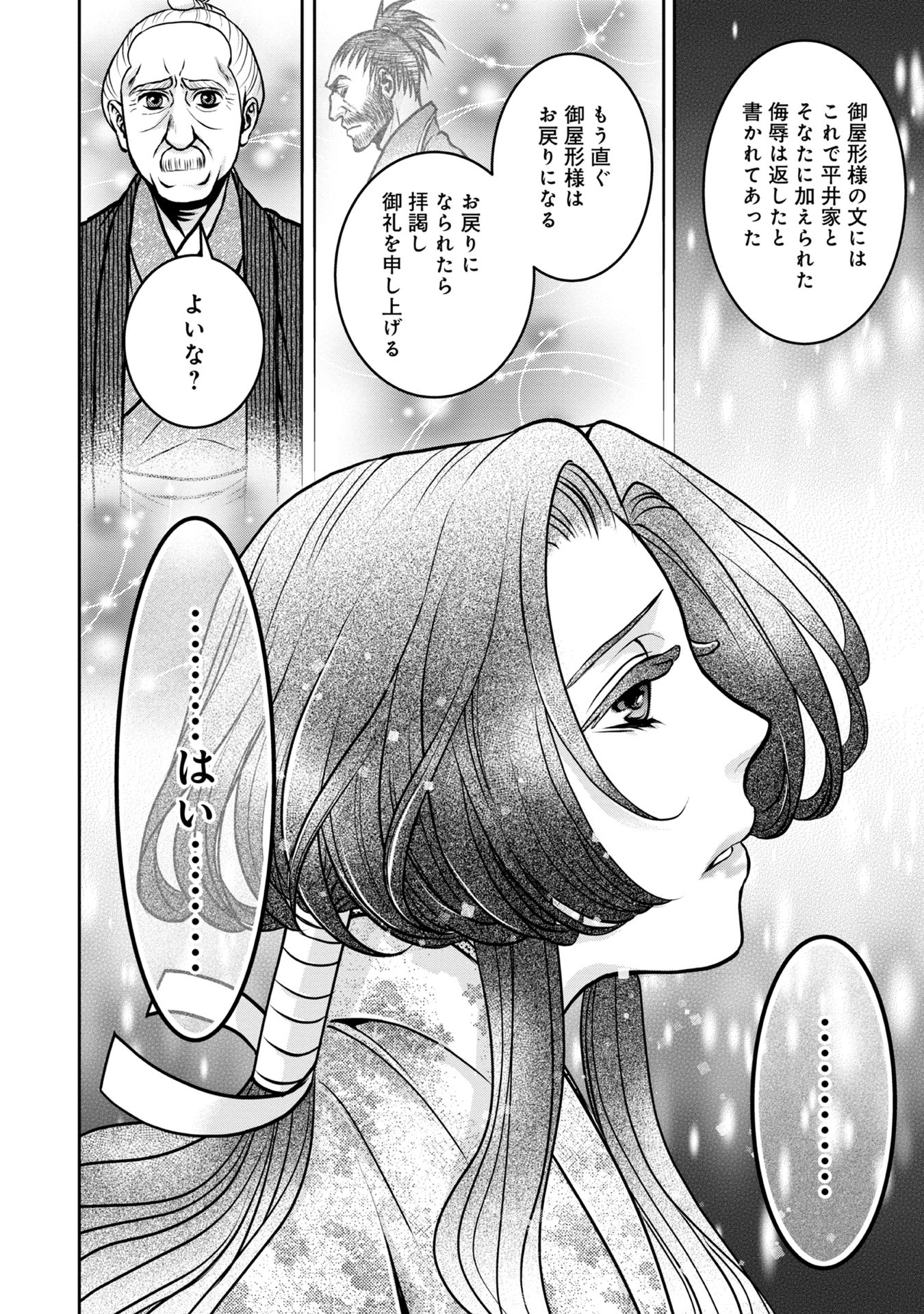 Afumi no Umi – Minamo ga Yureru Toki - Chapter 7 - Page 39
