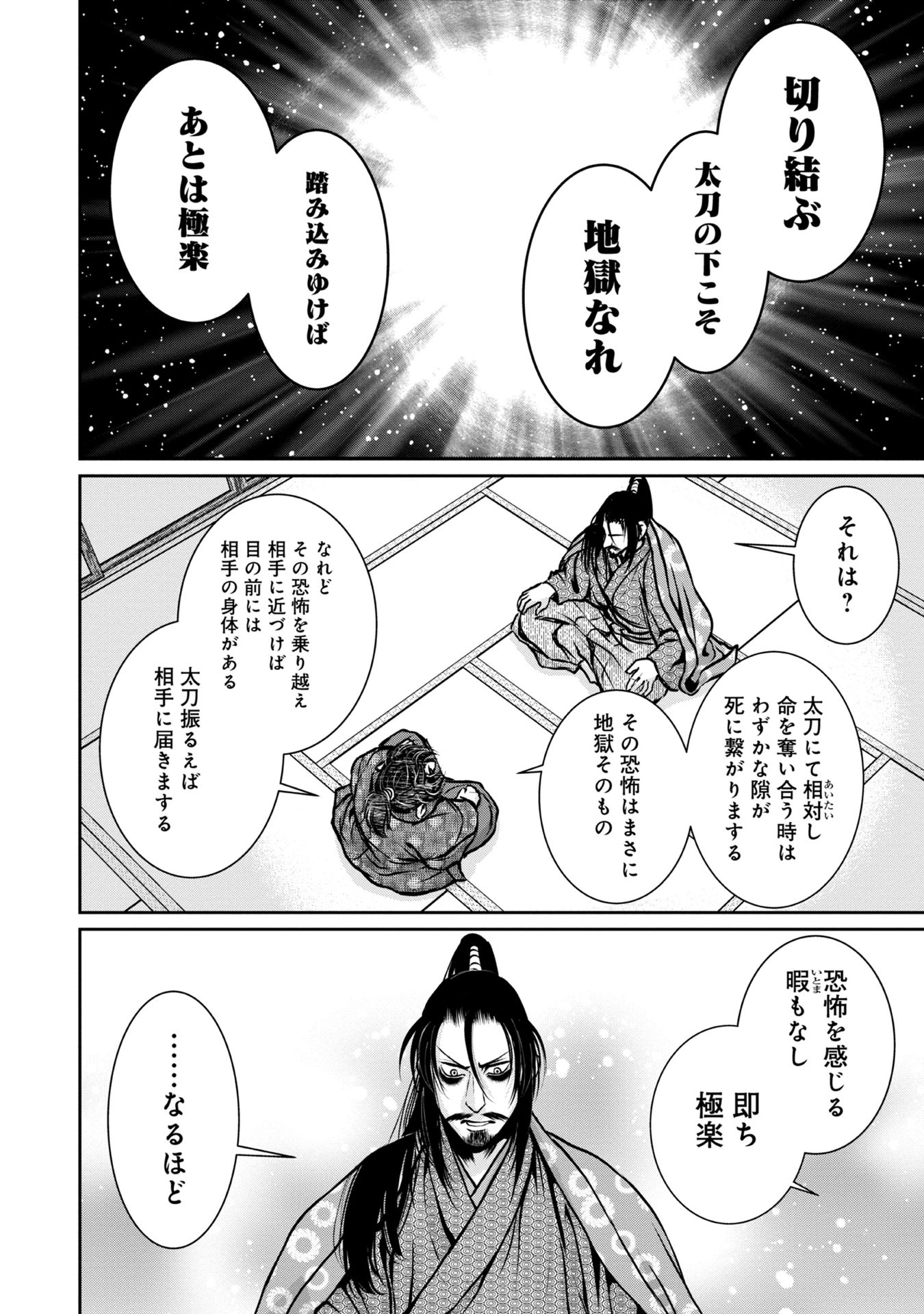 Afumi no Umi – Minamo ga Yureru Toki - Chapter 7 - Page 8