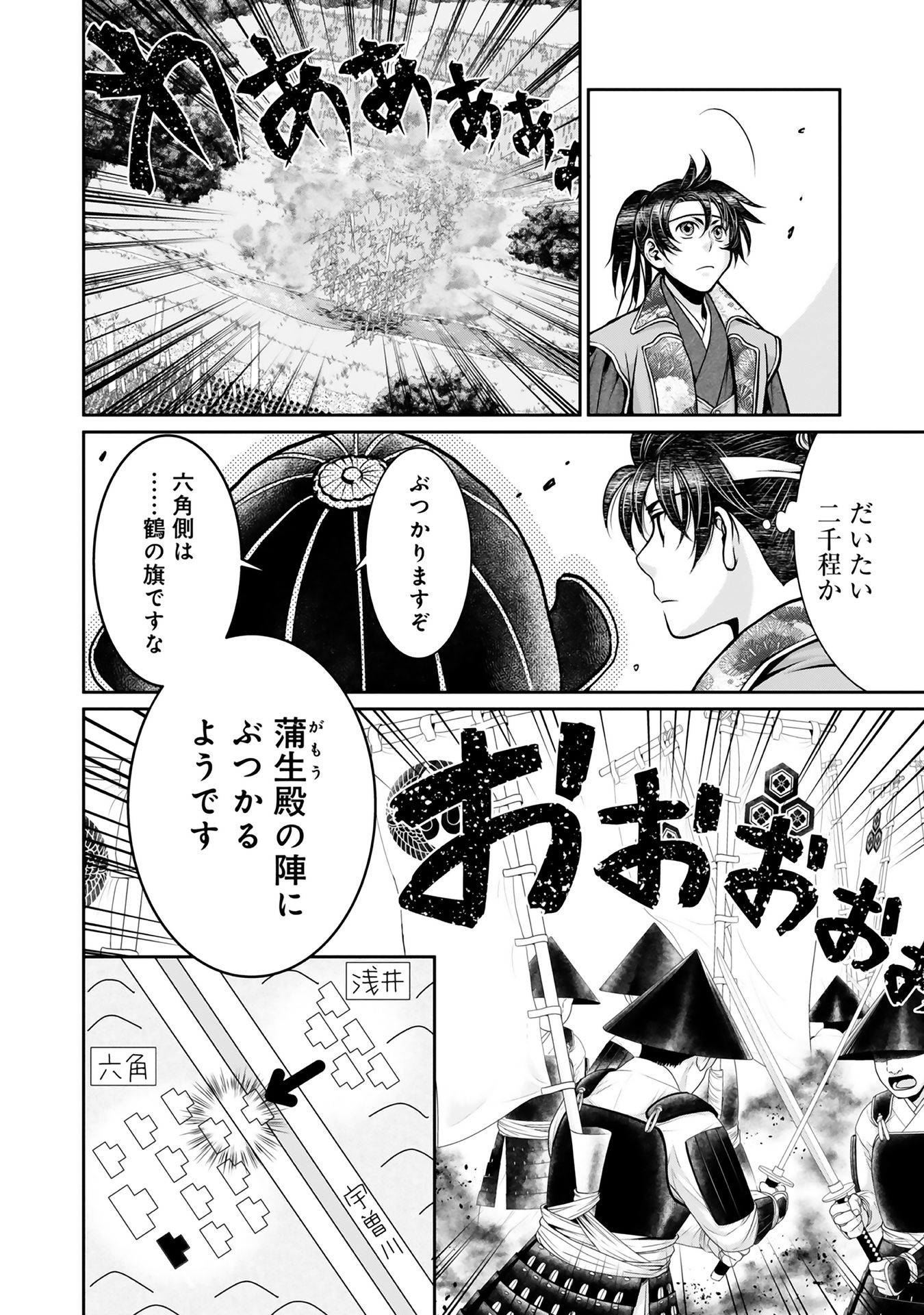 Afumi no Umi – Minamo ga Yureru Toki - Chapter 8 - Page 12