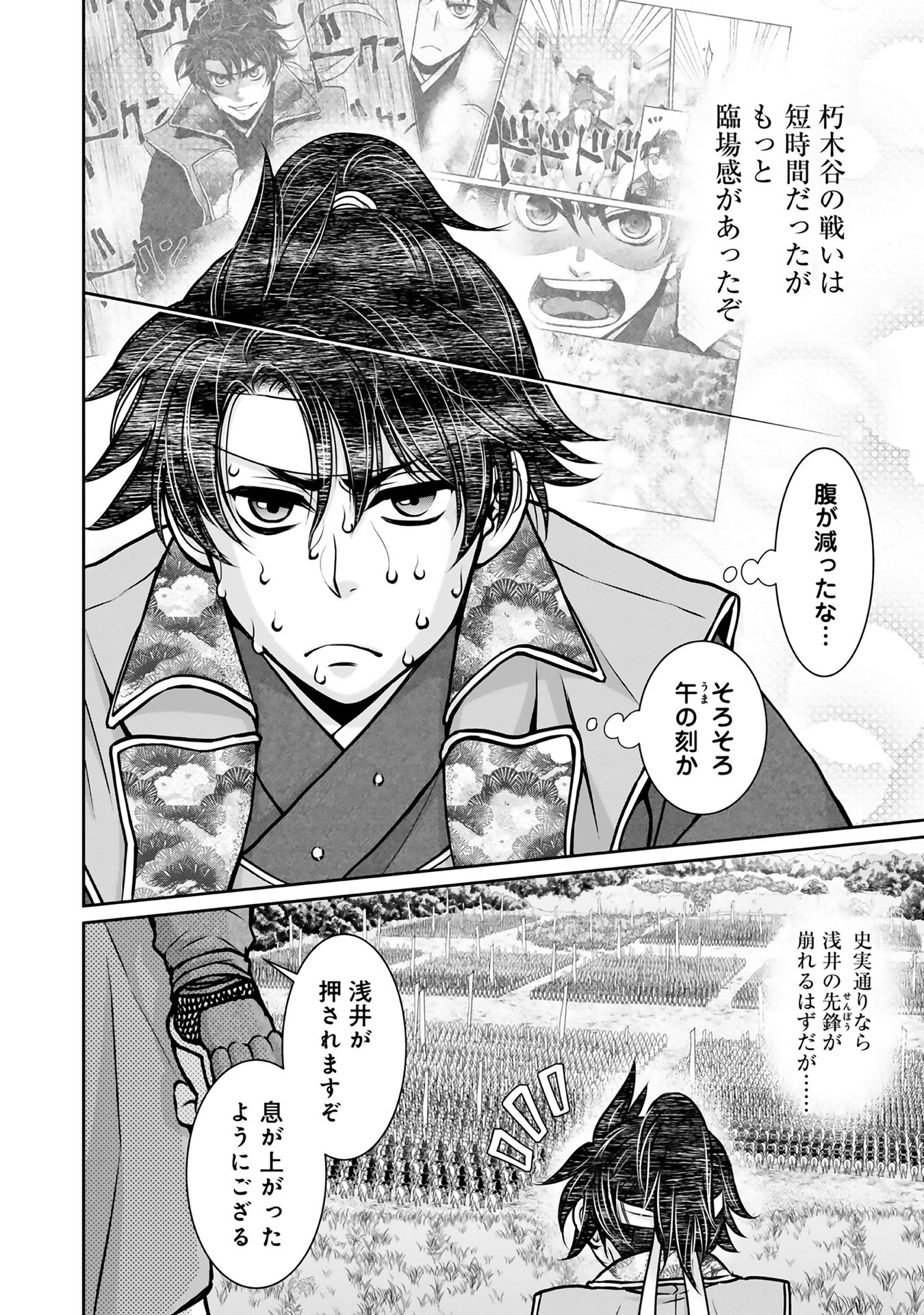 Afumi no Umi – Minamo ga Yureru Toki - Chapter 8 - Page 18
