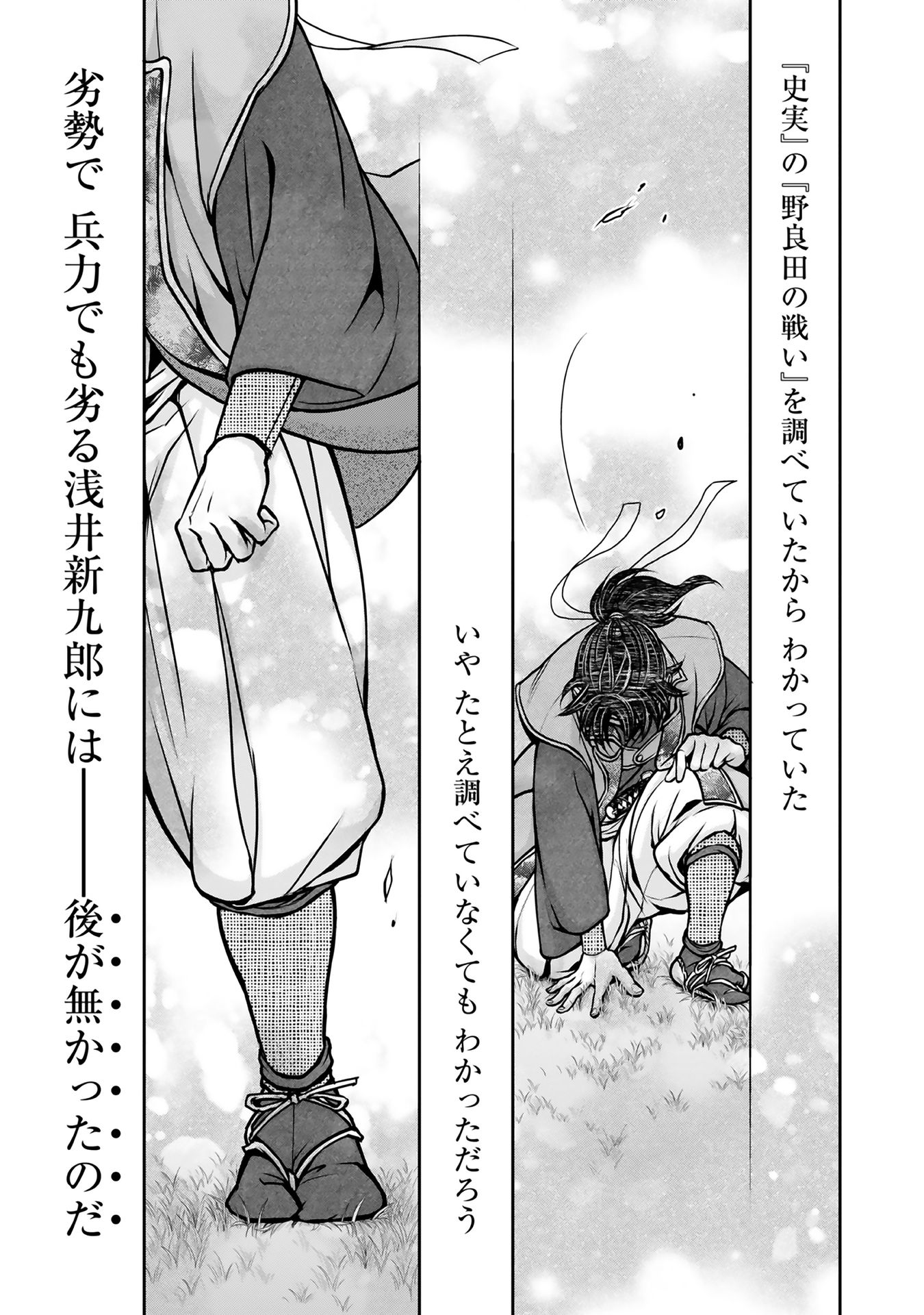 Afumi no Umi – Minamo ga Yureru Toki - Chapter 8 - Page 21