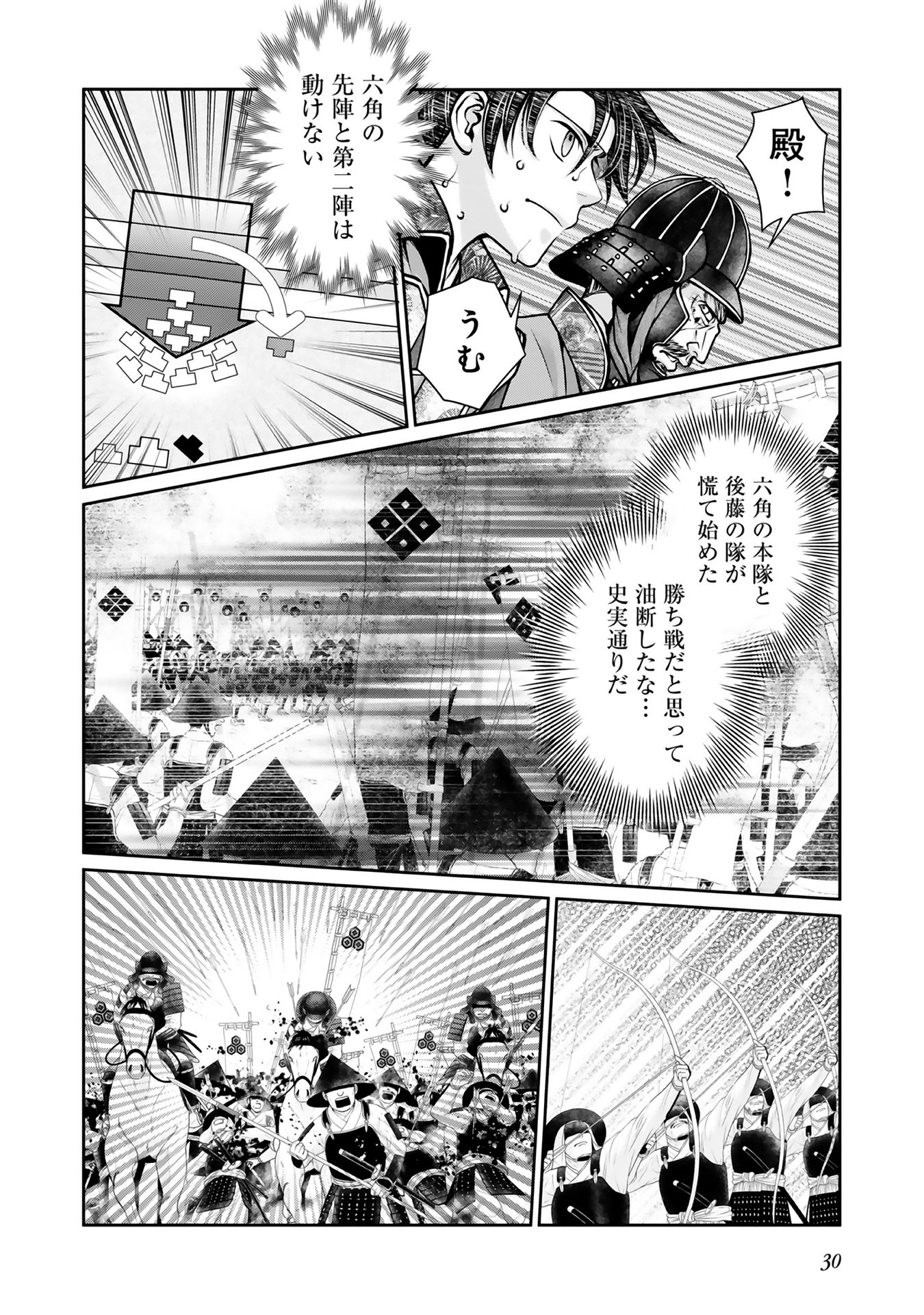 Afumi no Umi – Minamo ga Yureru Toki - Chapter 8 - Page 28