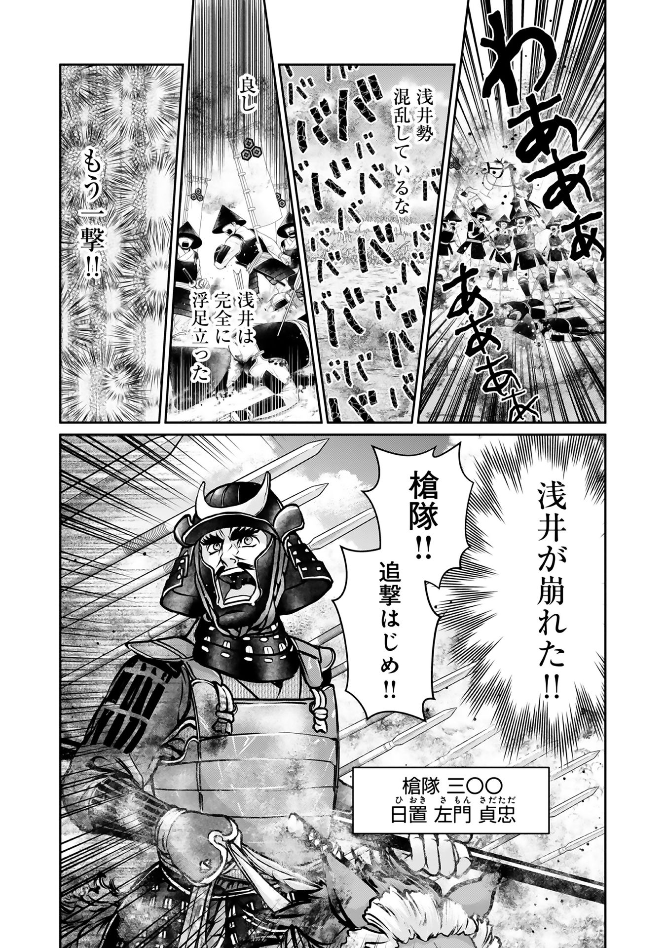 Afumi no Umi – Minamo ga Yureru Toki - Chapter 8 - Page 30