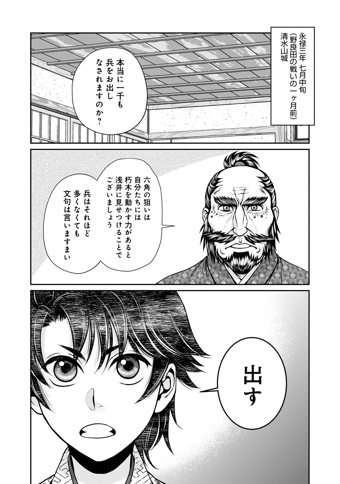 Afumi no Umi – Minamo ga Yureru Toki - Chapter 8 - Page 4