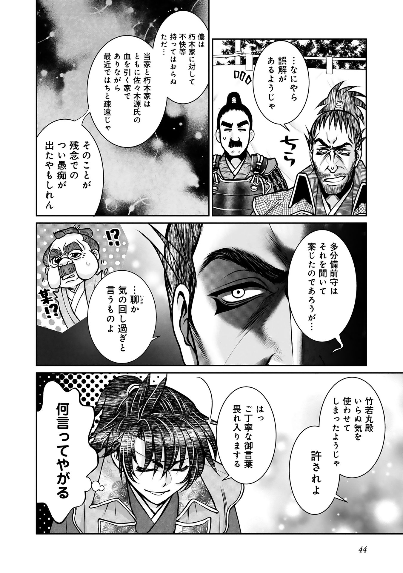 Afumi no Umi – Minamo ga Yureru Toki - Chapter 8 - Page 42