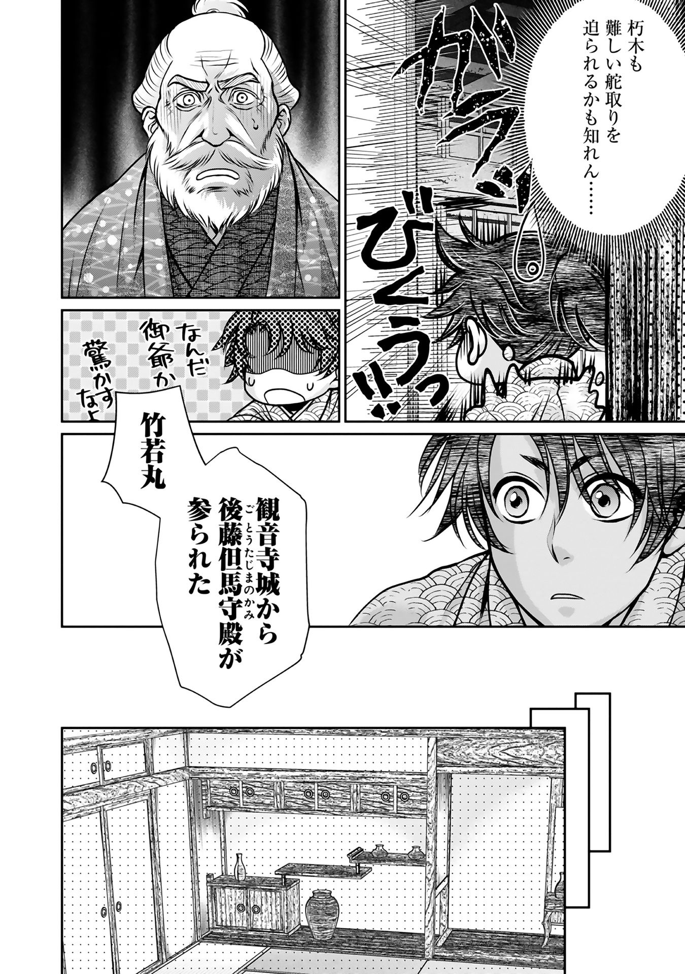 Afumi no Umi – Minamo ga Yureru Toki - Chapter 9 - Page 12