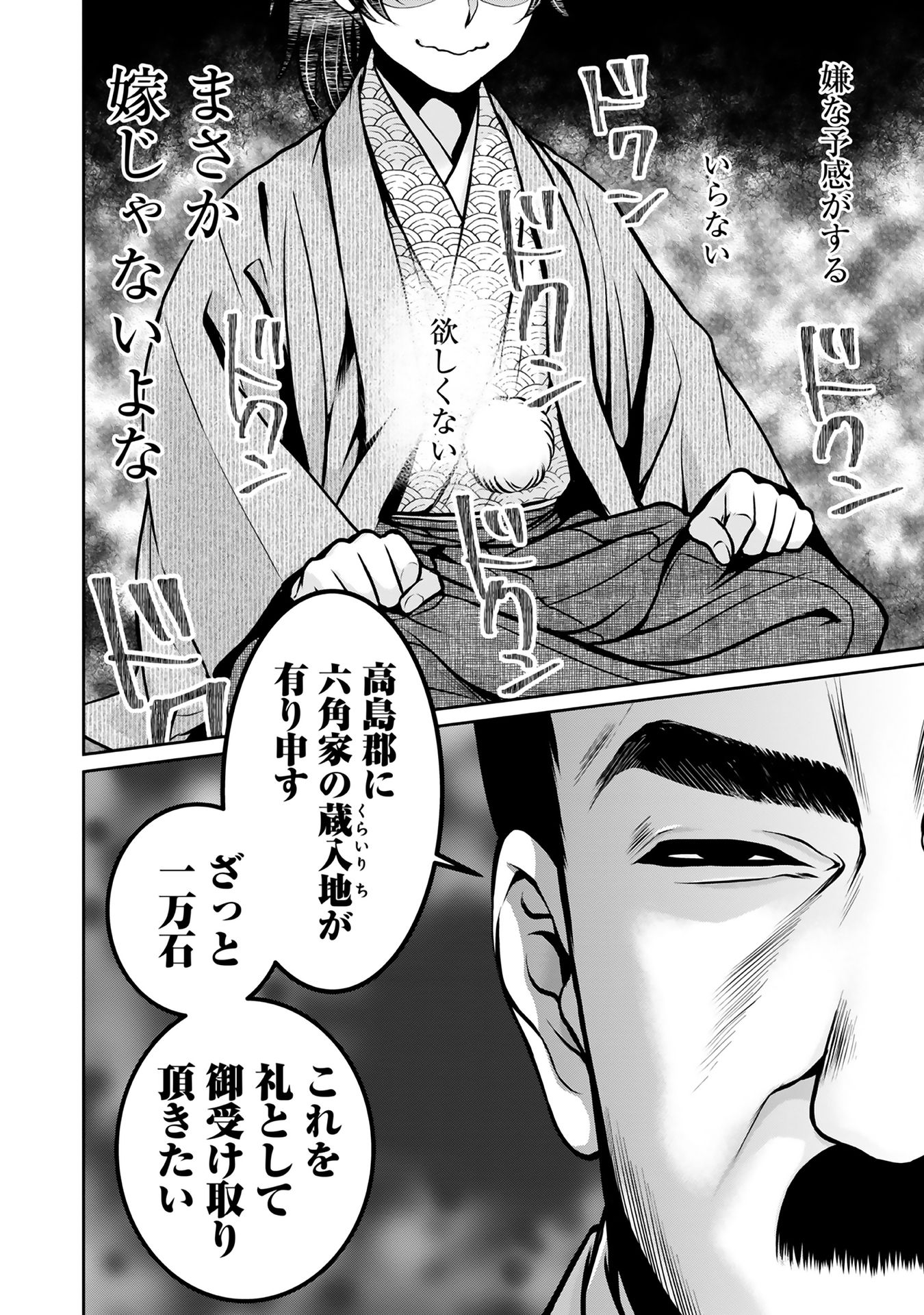 Afumi no Umi – Minamo ga Yureru Toki - Chapter 9 - Page 16