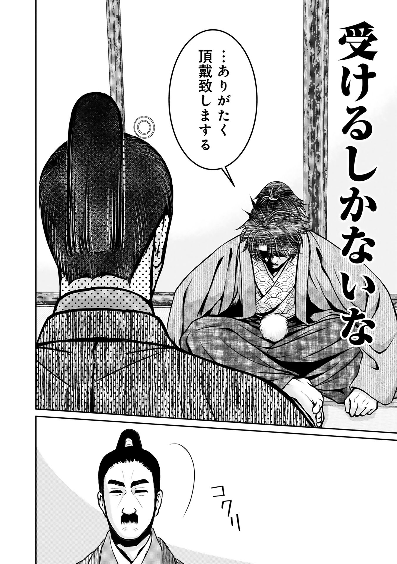 Afumi no Umi – Minamo ga Yureru Toki - Chapter 9 - Page 18
