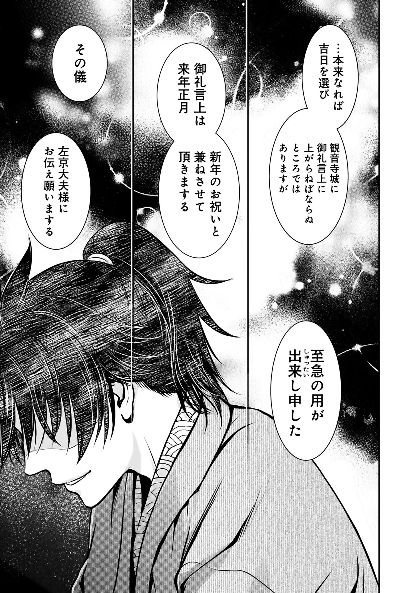 Afumi no Umi – Minamo ga Yureru Toki - Chapter 9 - Page 19