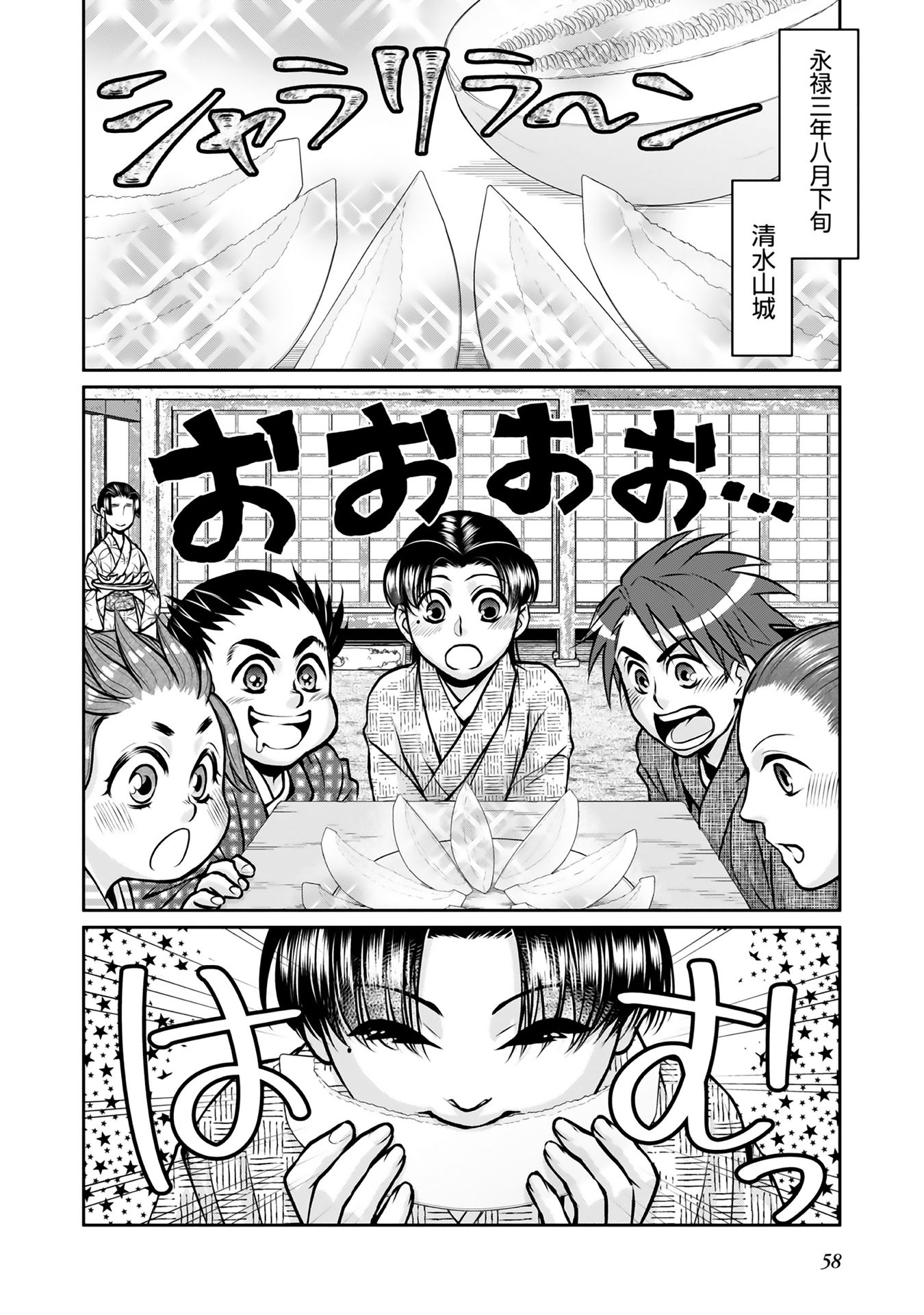 Afumi no Umi – Minamo ga Yureru Toki - Chapter 9 - Page 2