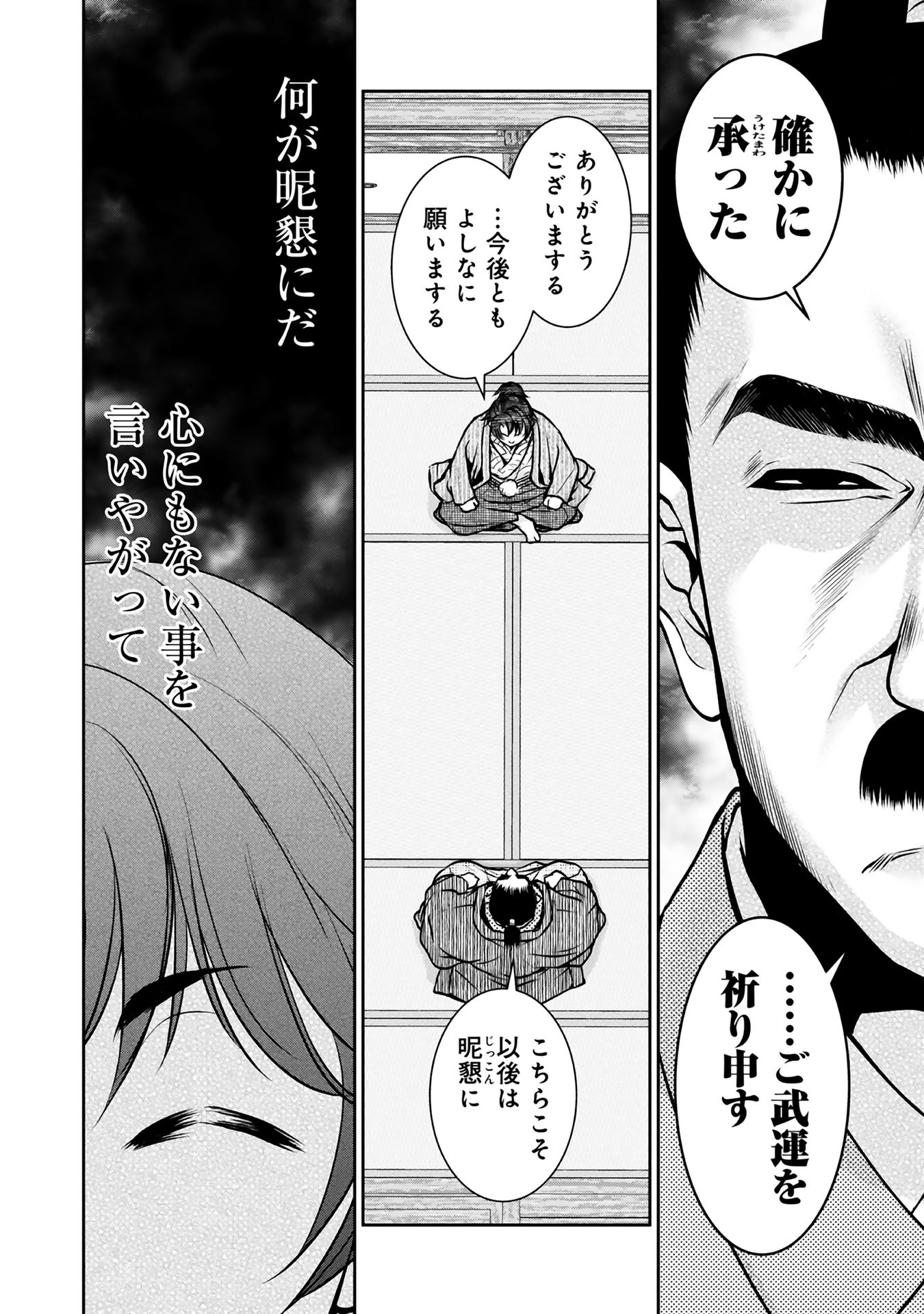 Afumi no Umi – Minamo ga Yureru Toki - Chapter 9 - Page 20