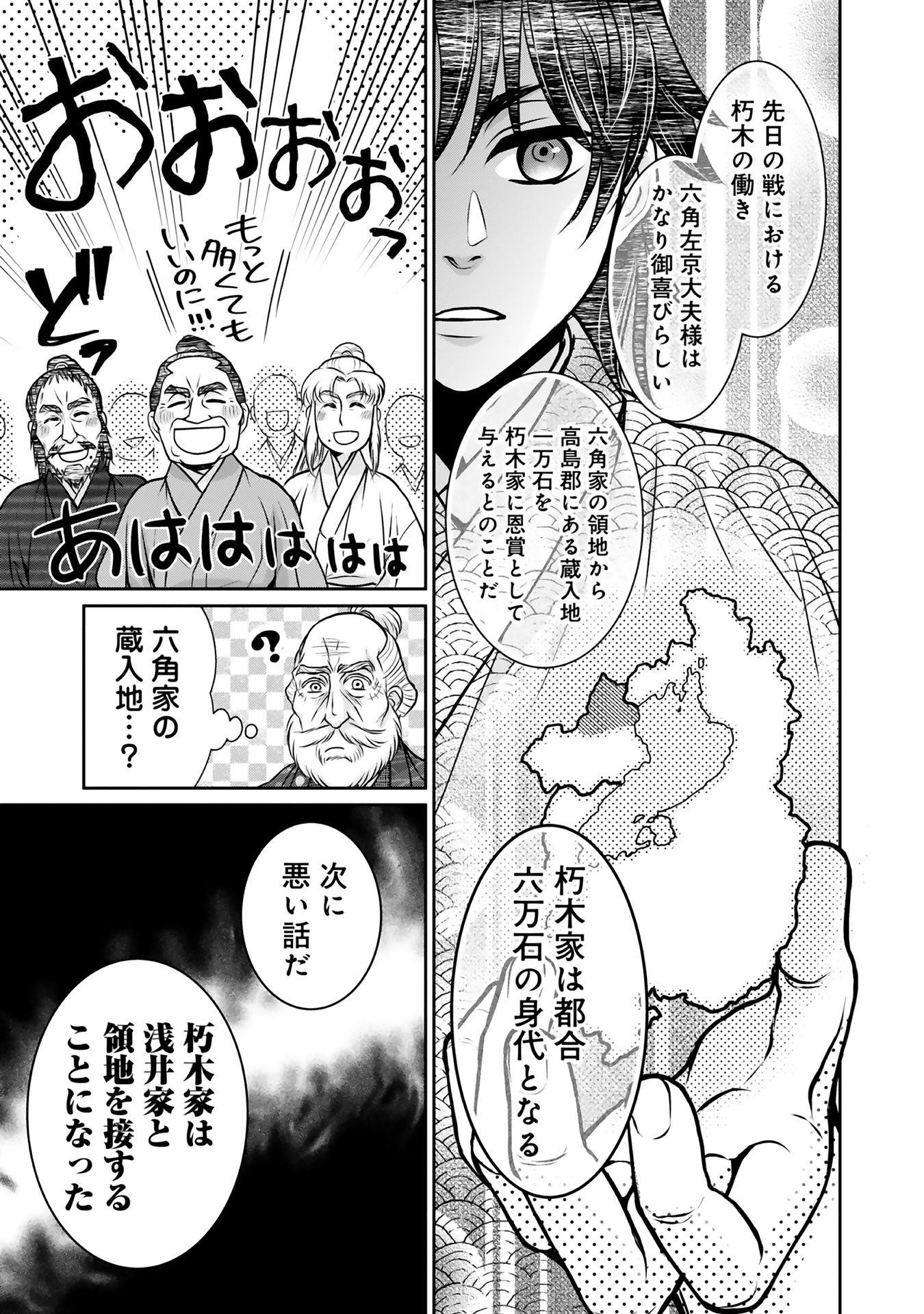 Afumi no Umi – Minamo ga Yureru Toki - Chapter 9 - Page 23