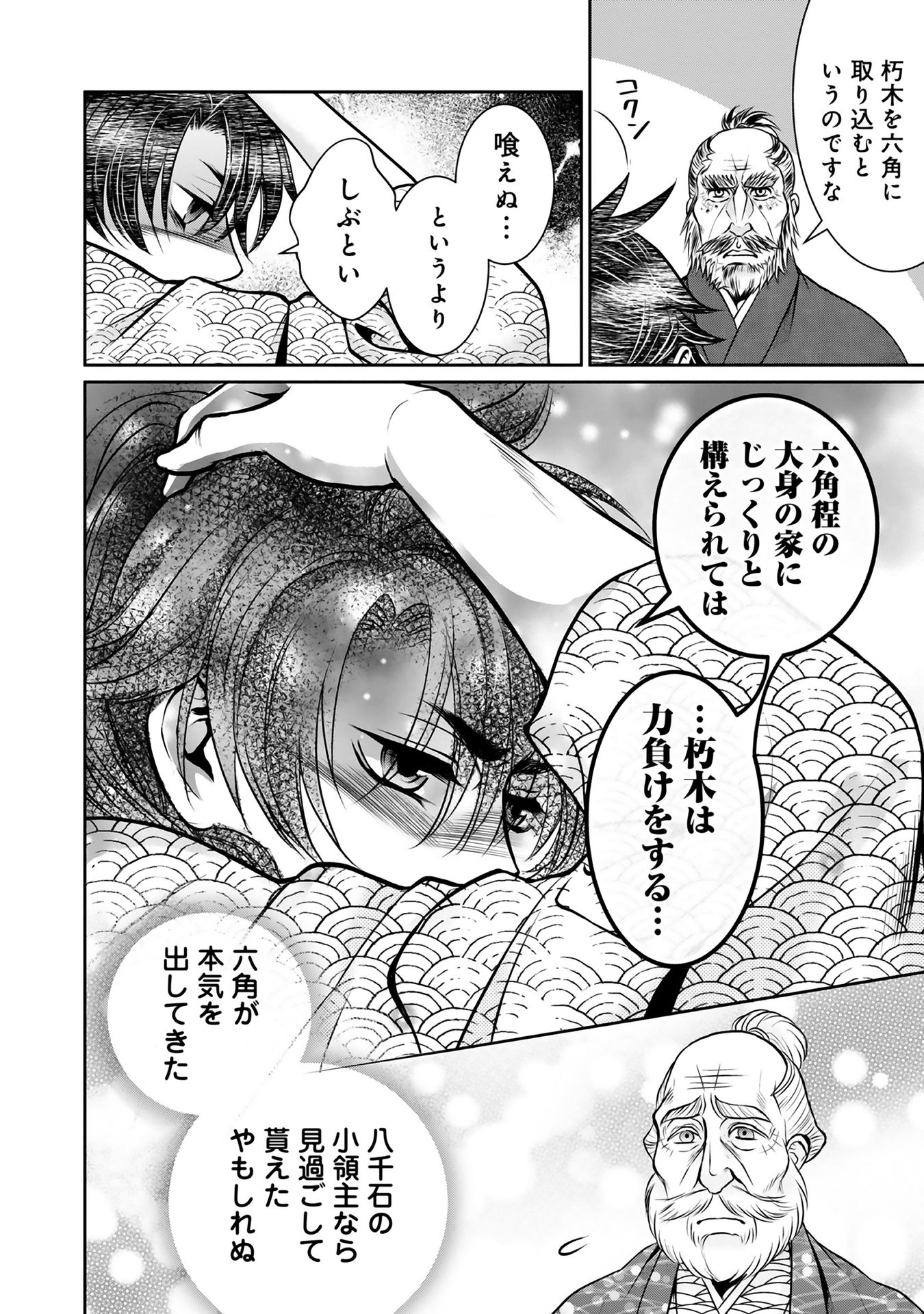 Afumi no Umi – Minamo ga Yureru Toki - Chapter 9 - Page 28