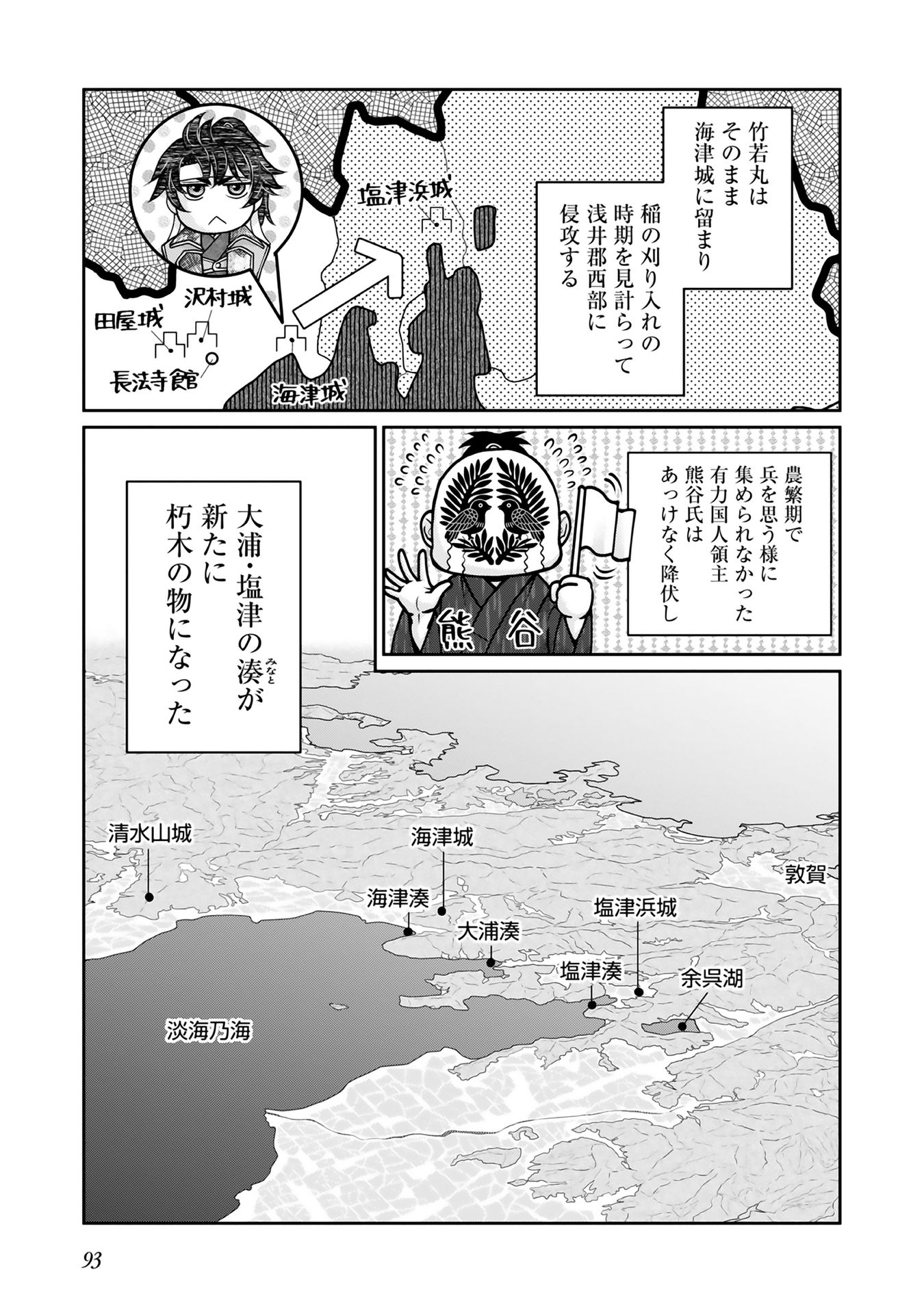 Afumi no Umi – Minamo ga Yureru Toki - Chapter 9 - Page 37