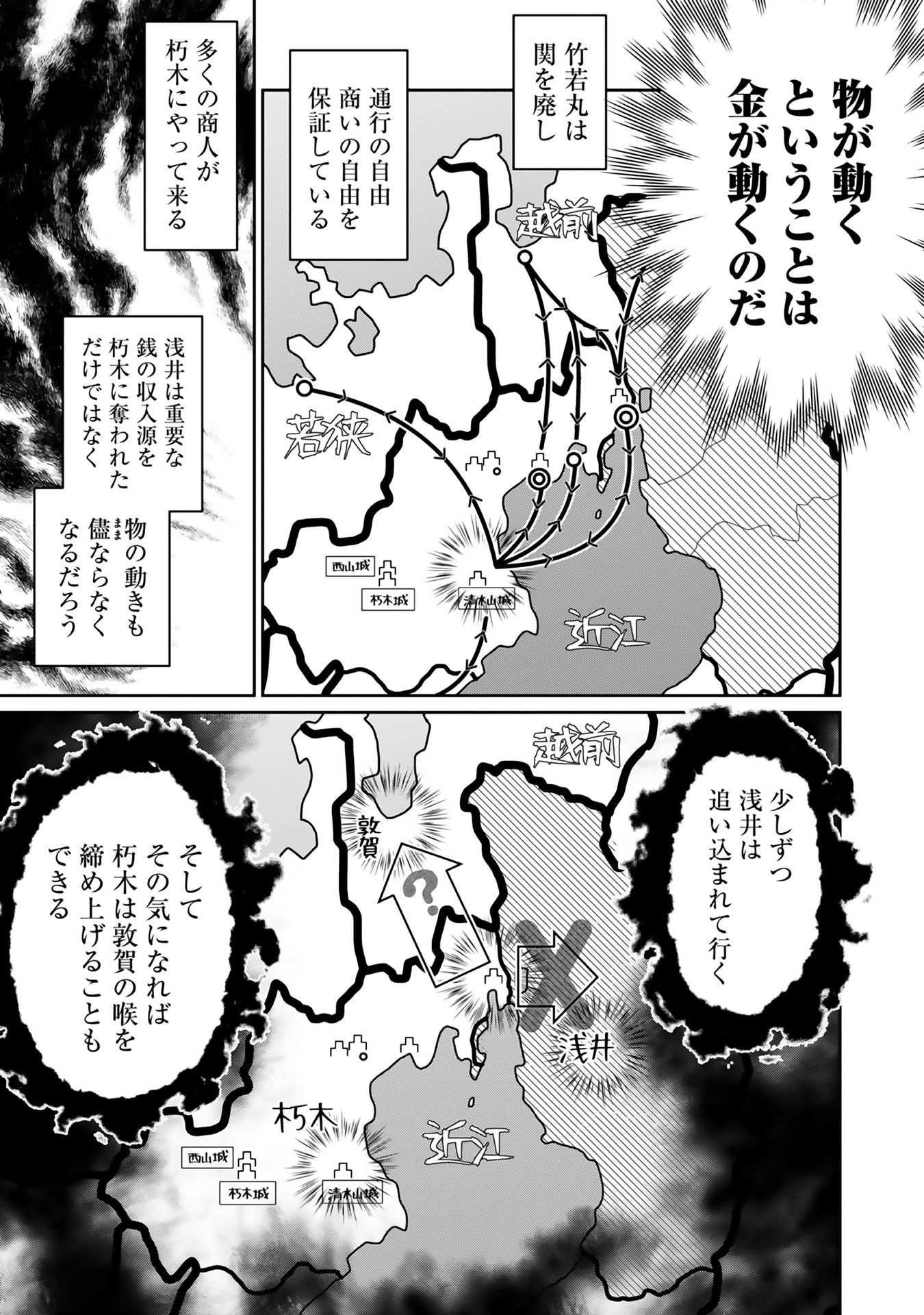 Afumi no Umi – Minamo ga Yureru Toki - Chapter 9 - Page 39