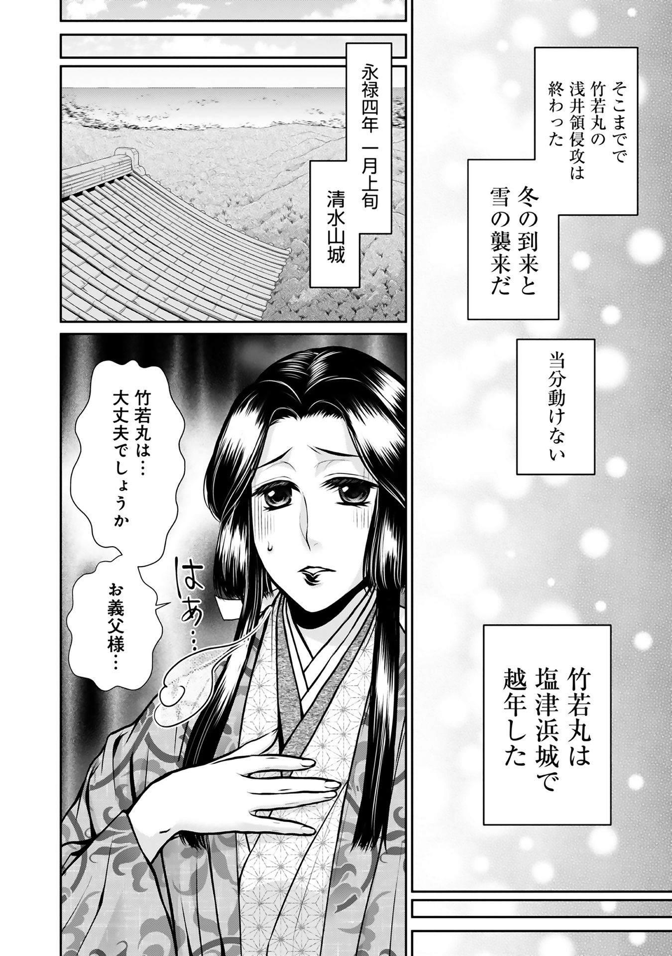 Afumi no Umi – Minamo ga Yureru Toki - Chapter 9 - Page 42