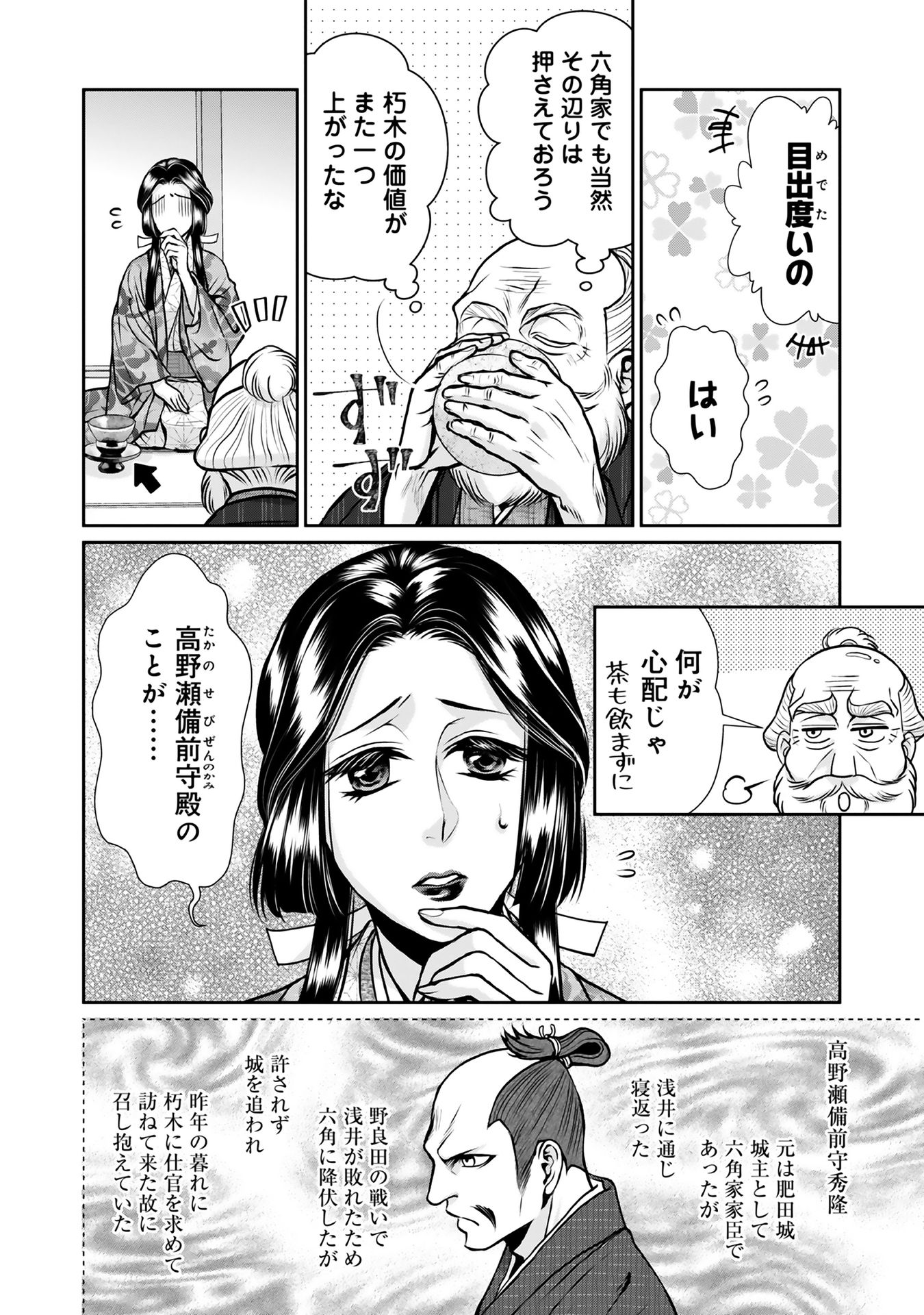 Afumi no Umi – Minamo ga Yureru Toki - Chapter 9 - Page 44