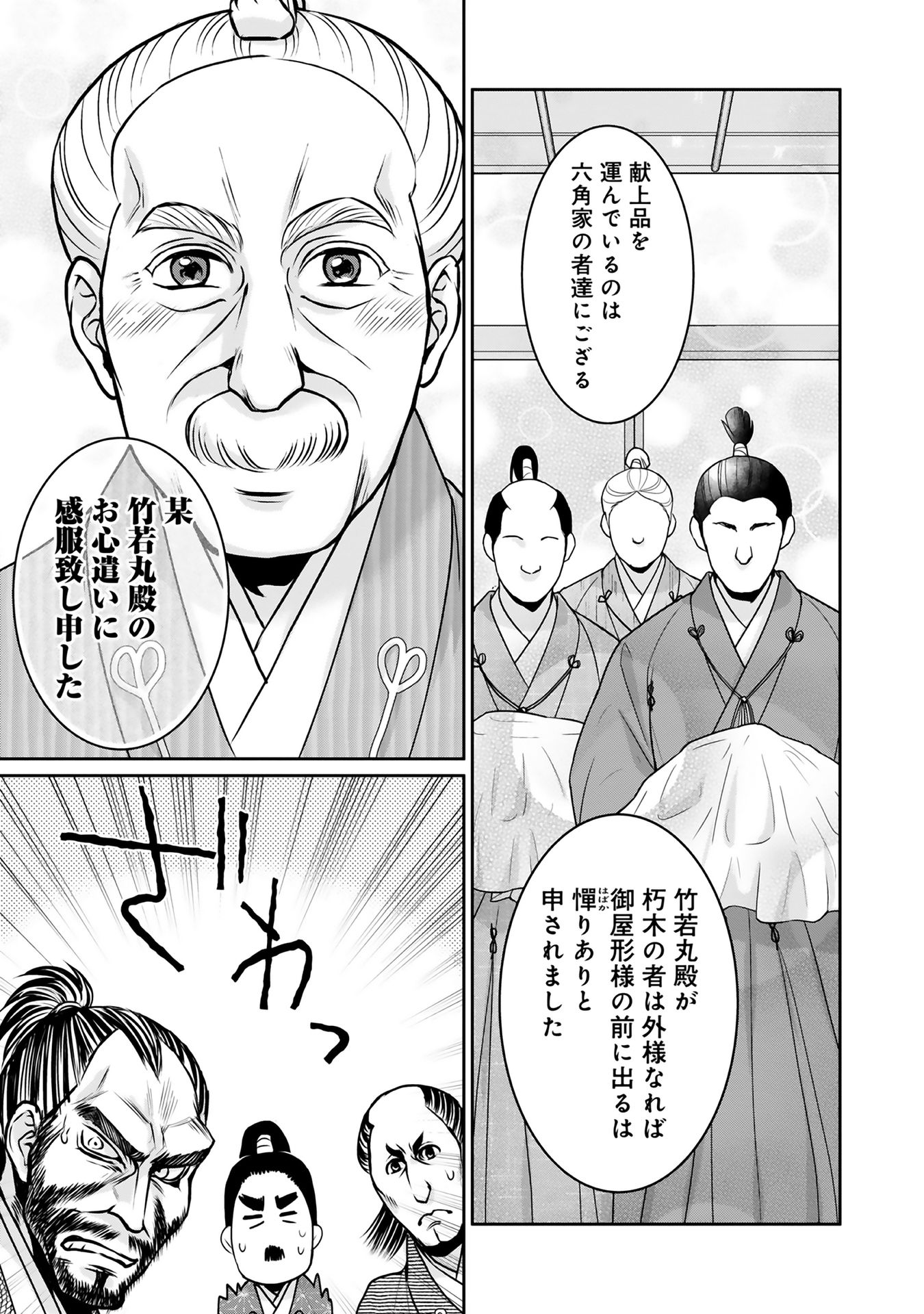 Afumi no Umi – Minamo ga Yureru Toki - Chapter 9 - Page 55