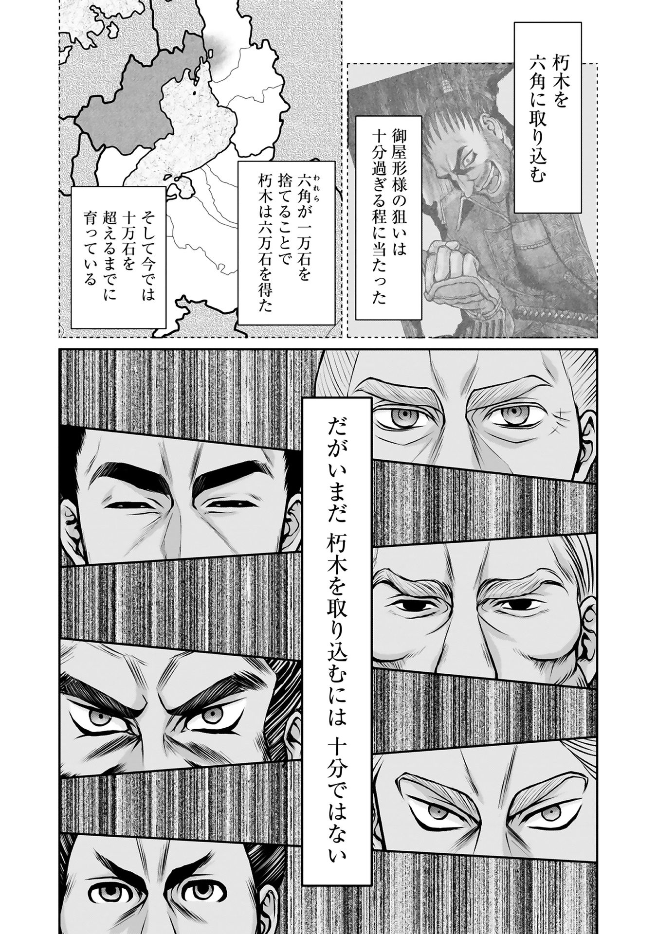 Afumi no Umi – Minamo ga Yureru Toki - Chapter 9 - Page 58