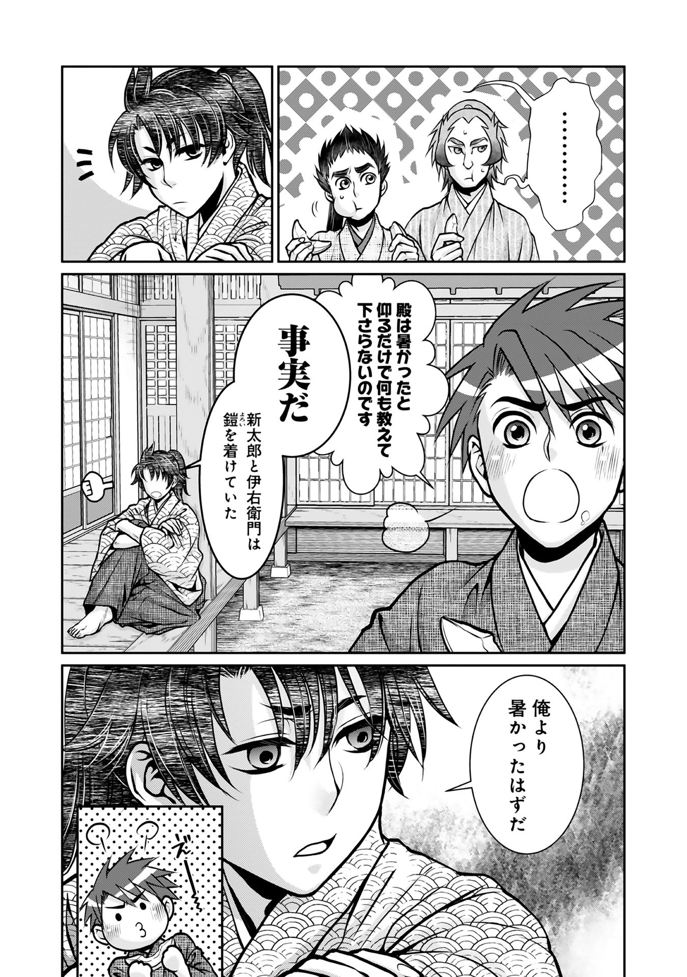 Afumi no Umi – Minamo ga Yureru Toki - Chapter 9 - Page 6