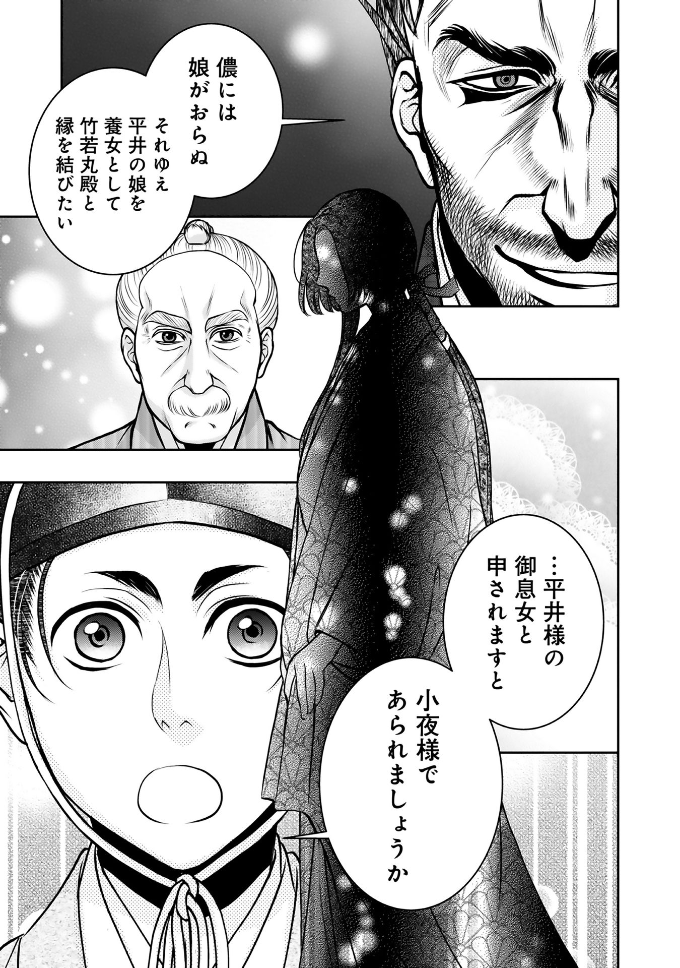 Afumi no Umi – Minamo ga Yureru Toki - Chapter 9 - Page 63