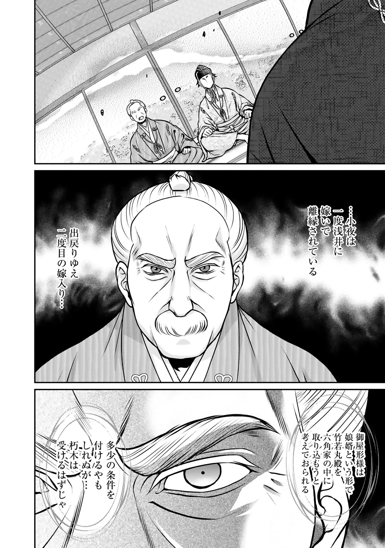 Afumi no Umi – Minamo ga Yureru Toki - Chapter 9 - Page 64