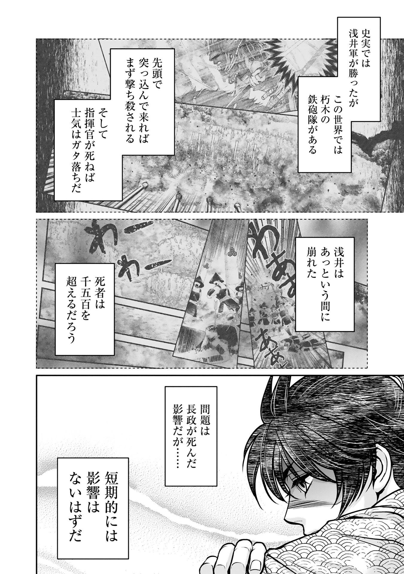 Afumi no Umi – Minamo ga Yureru Toki - Chapter 9 - Page 8