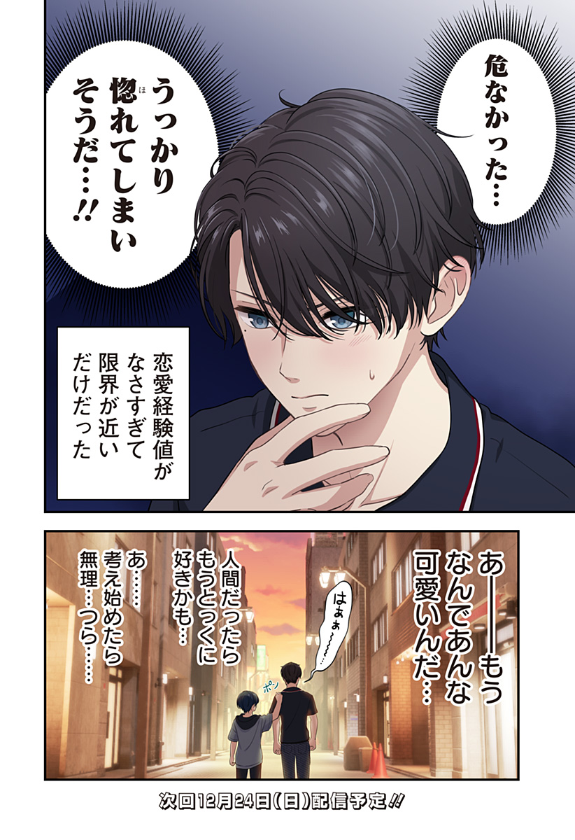 Ai ga Omoi Jiraikei Vampire - Chapter 4 - Page 20
