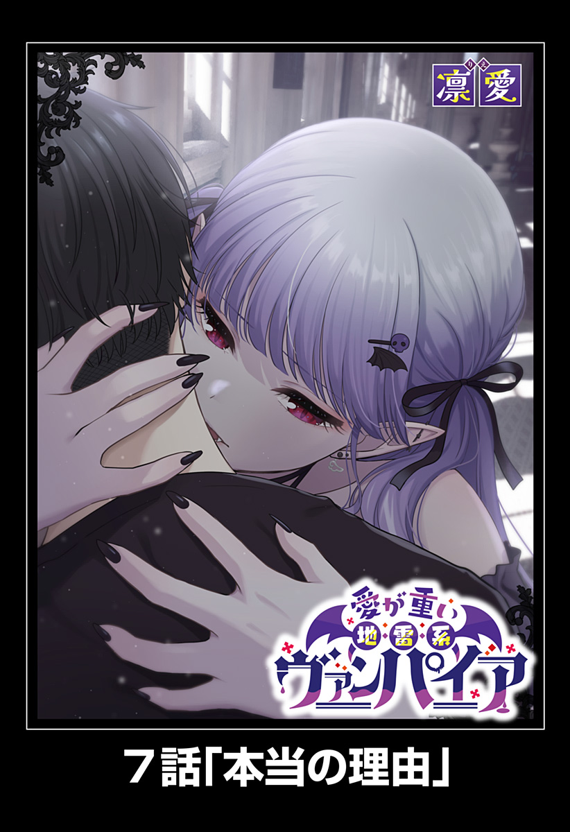 Ai ga Omoi Jiraikei Vampire - Chapter 7 - Page 1