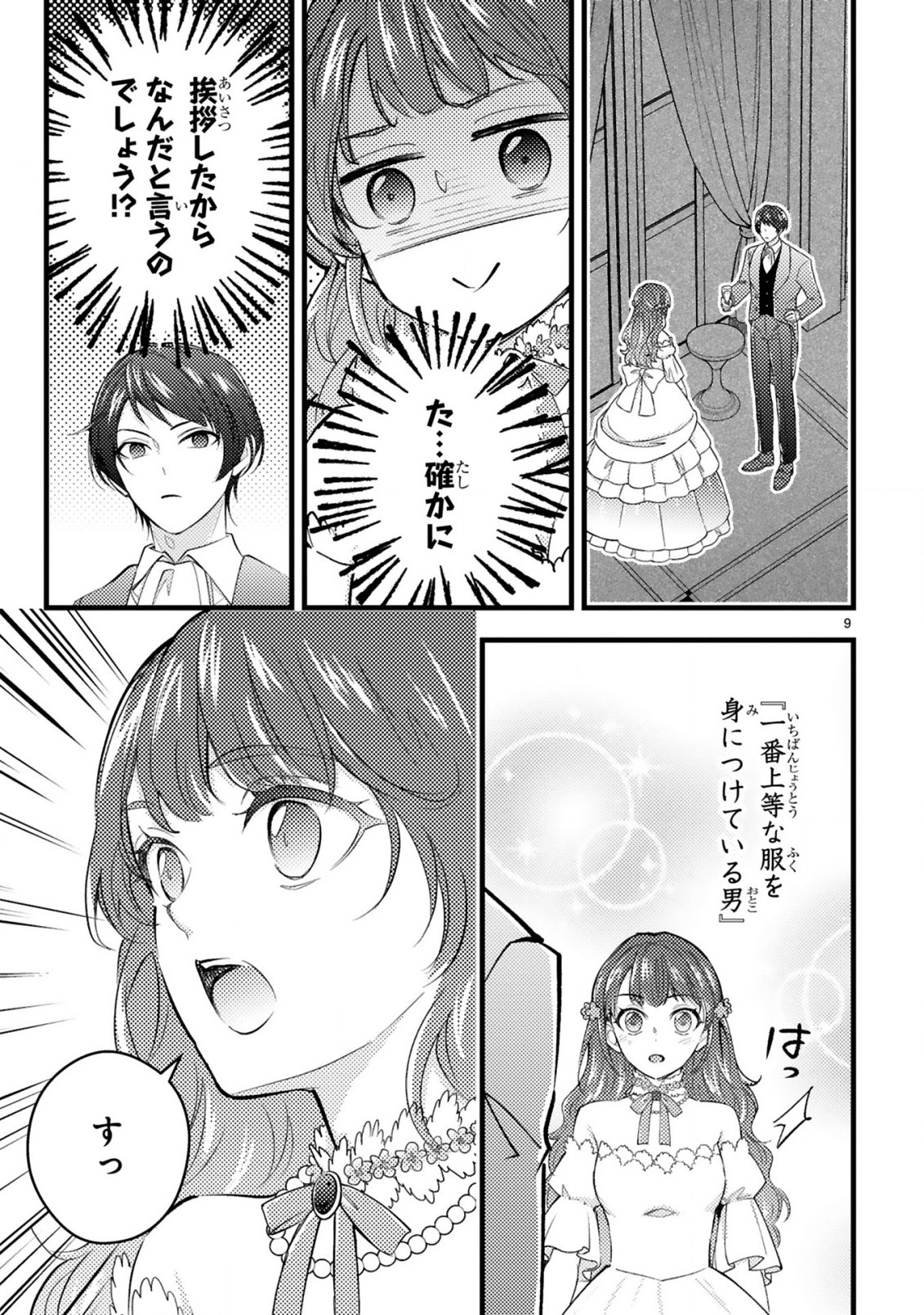 Ai ni Naru Made Ato Nannichi? - Chapter 4.1 - Page 10