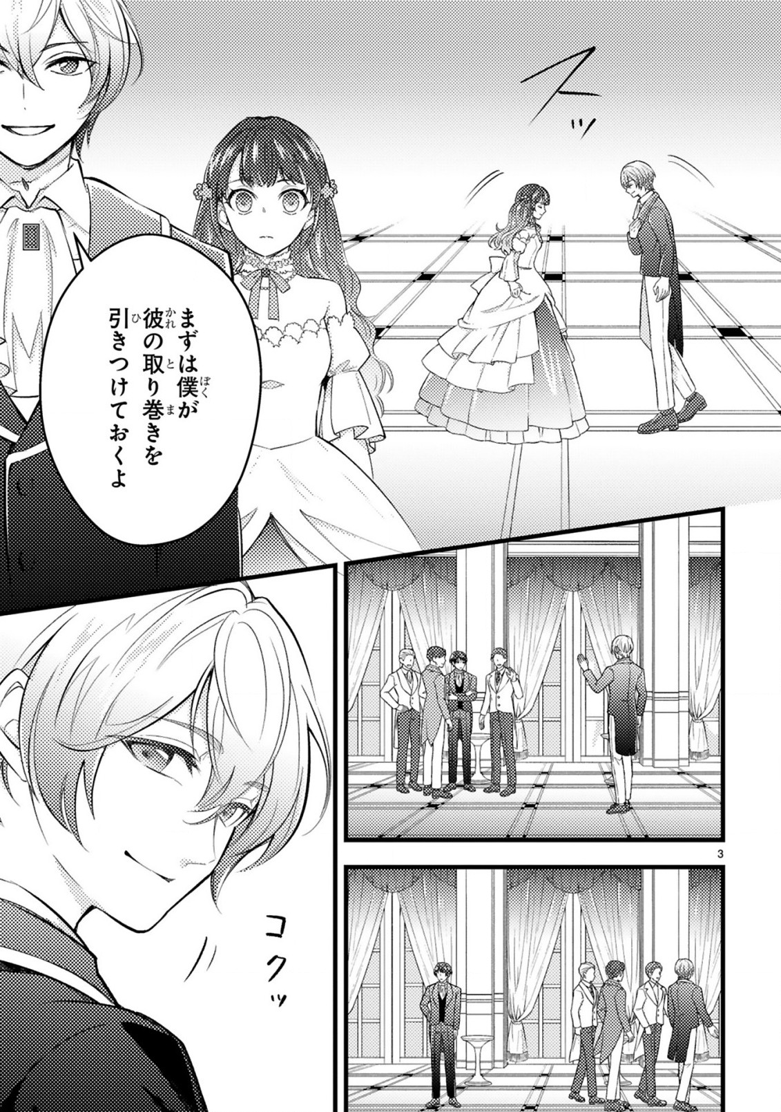 Ai ni Naru Made Ato Nannichi? - Chapter 4.1 - Page 4