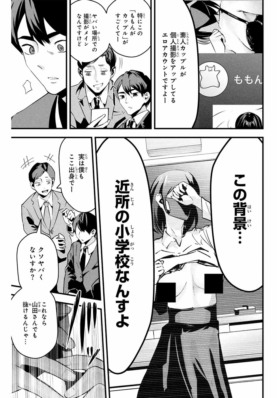 Aisai no Ura Aka - Chapter 1 - Page 11