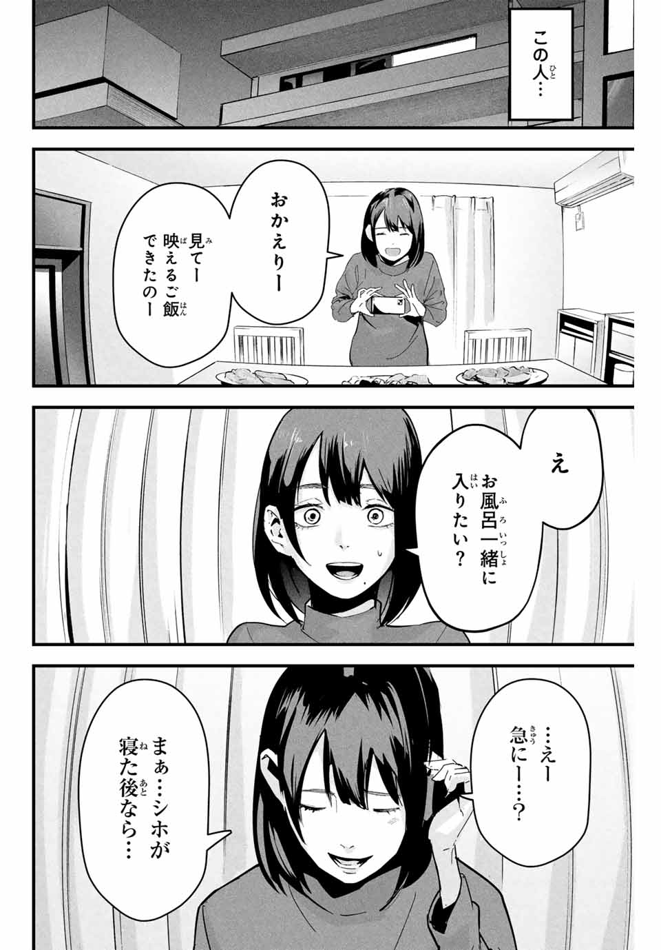 Aisai no Ura Aka - Chapter 1 - Page 14