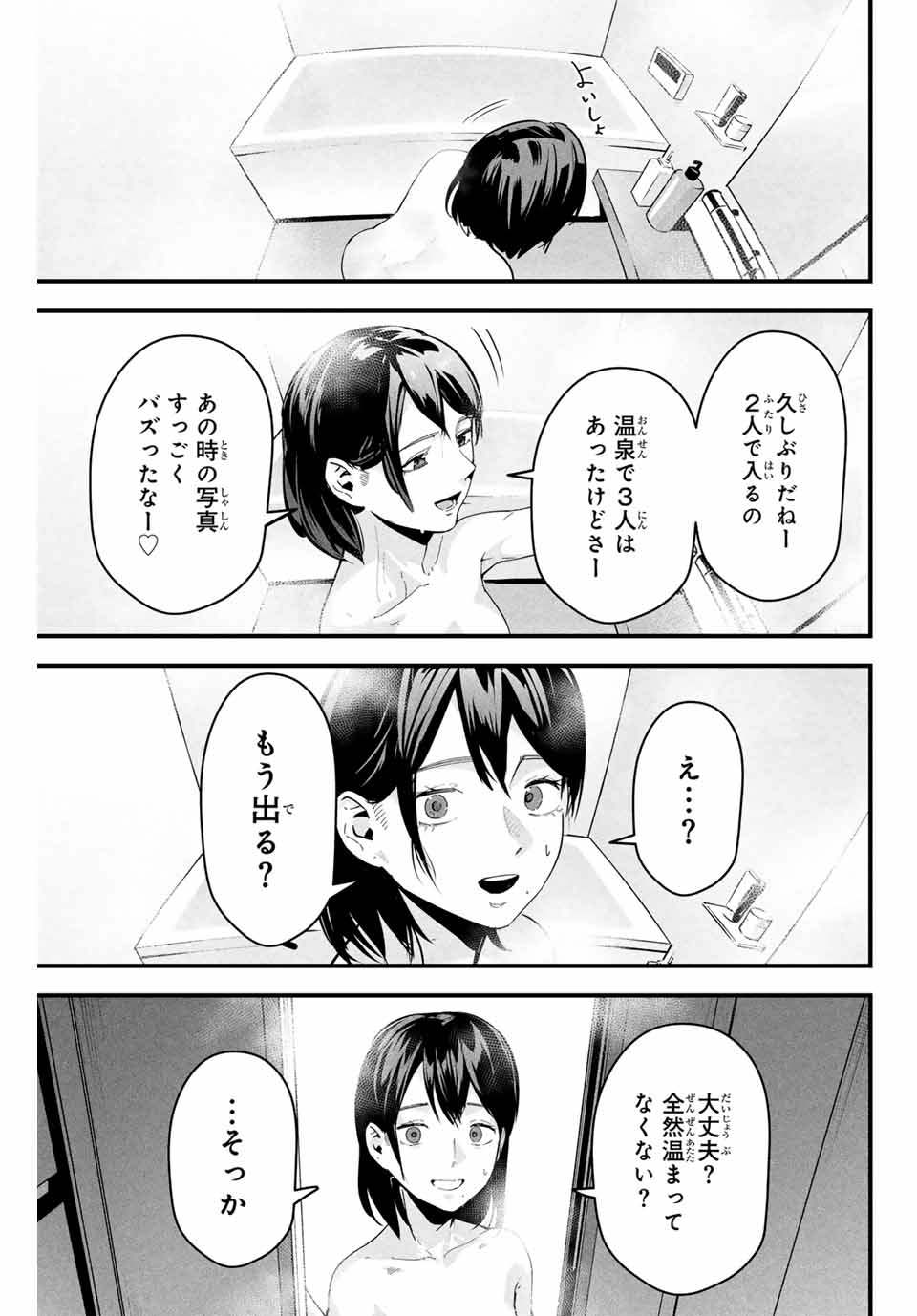 Aisai no Ura Aka - Chapter 1 - Page 15