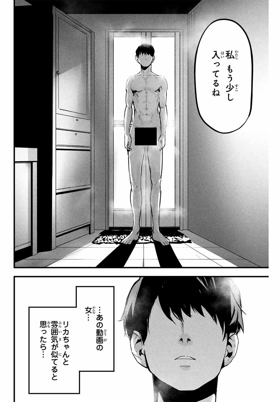 Aisai no Ura Aka - Chapter 1 - Page 16