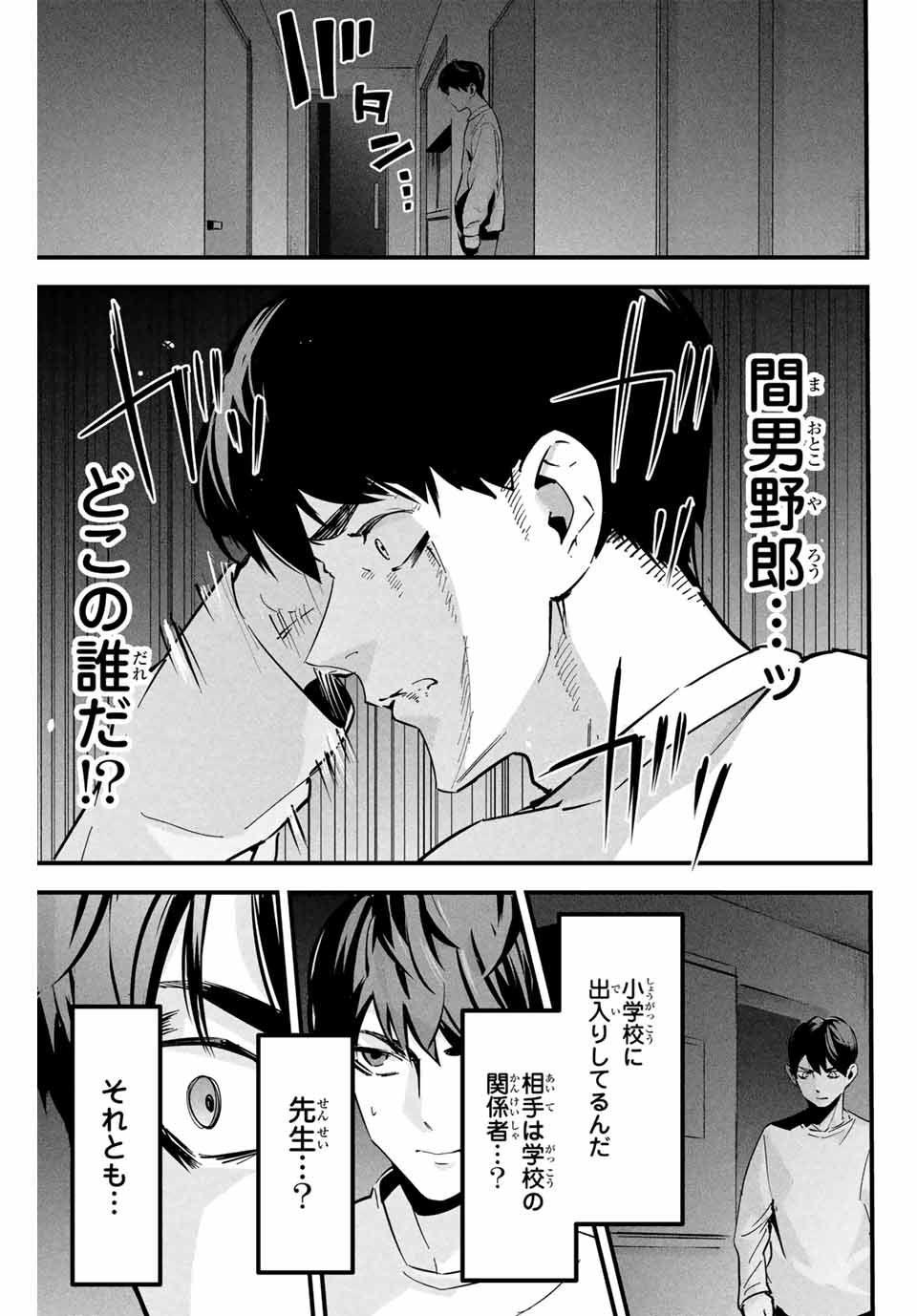 Aisai no Ura Aka - Chapter 1 - Page 23