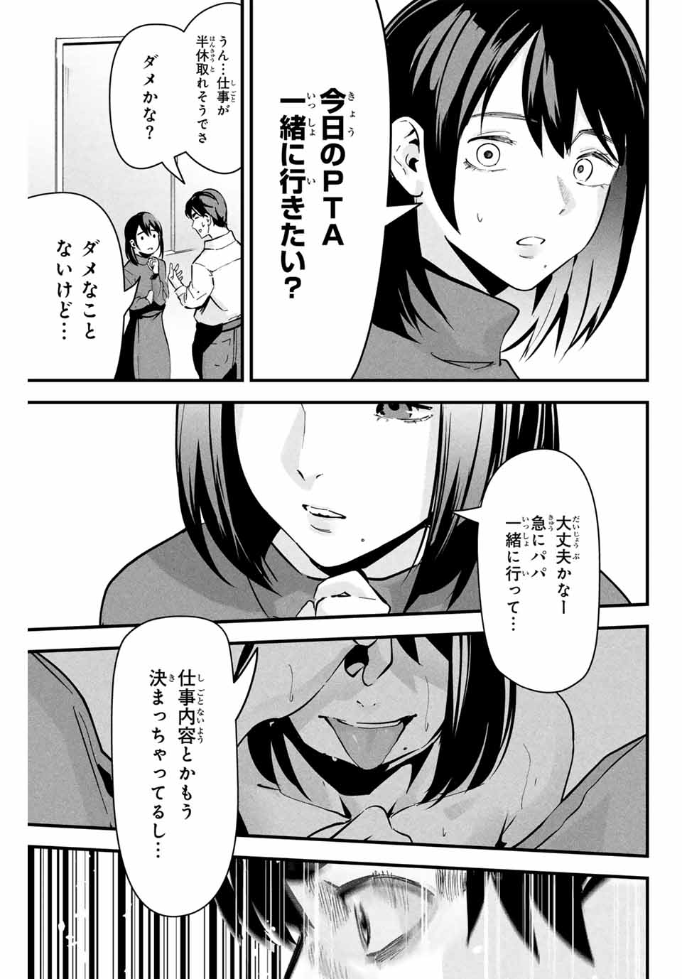 Aisai no Ura Aka - Chapter 1 - Page 25